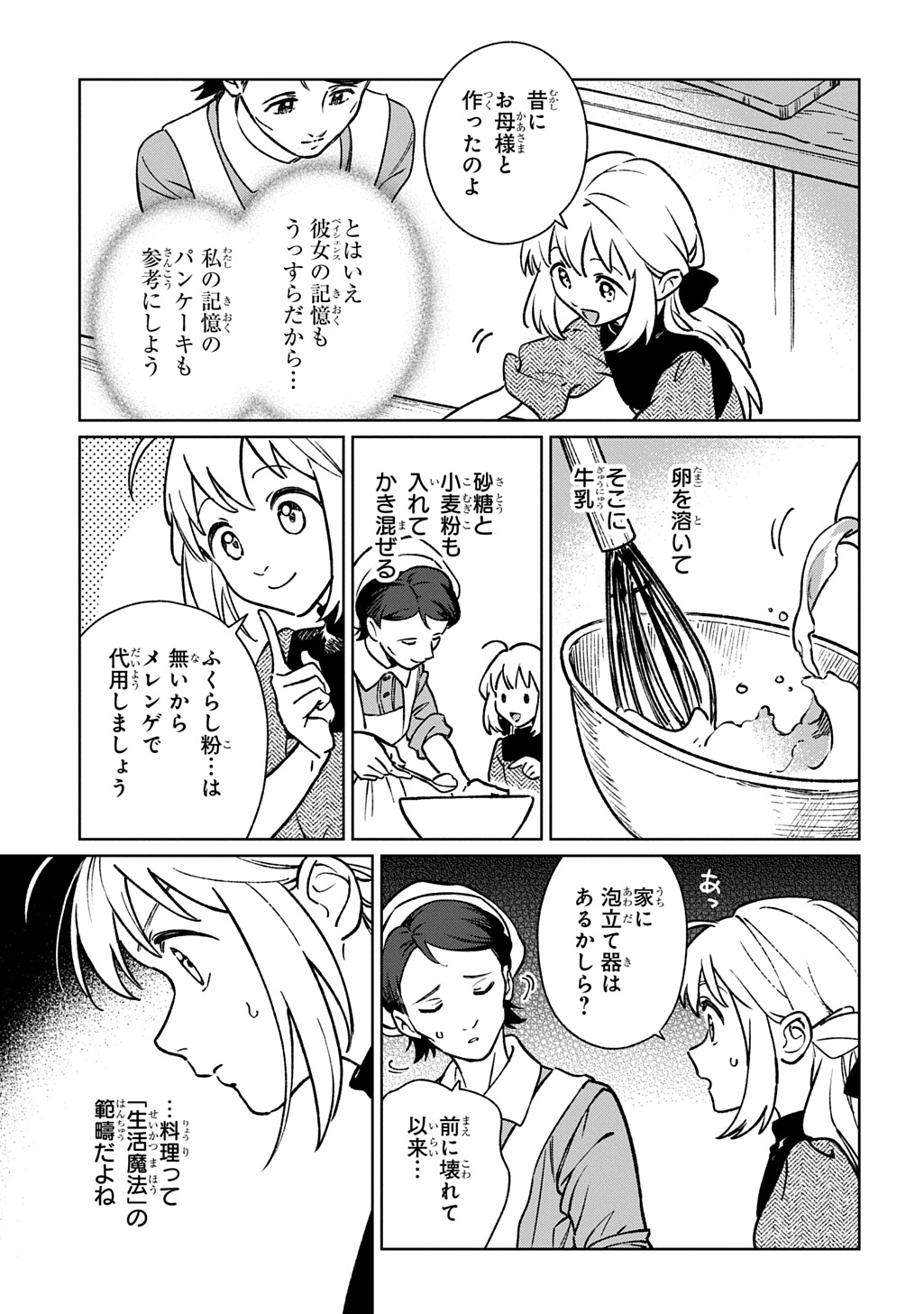 Isekai Ni Kitakedo, Seikatsu Maho Shika Tsukaemasen Chapter 7 13ページ