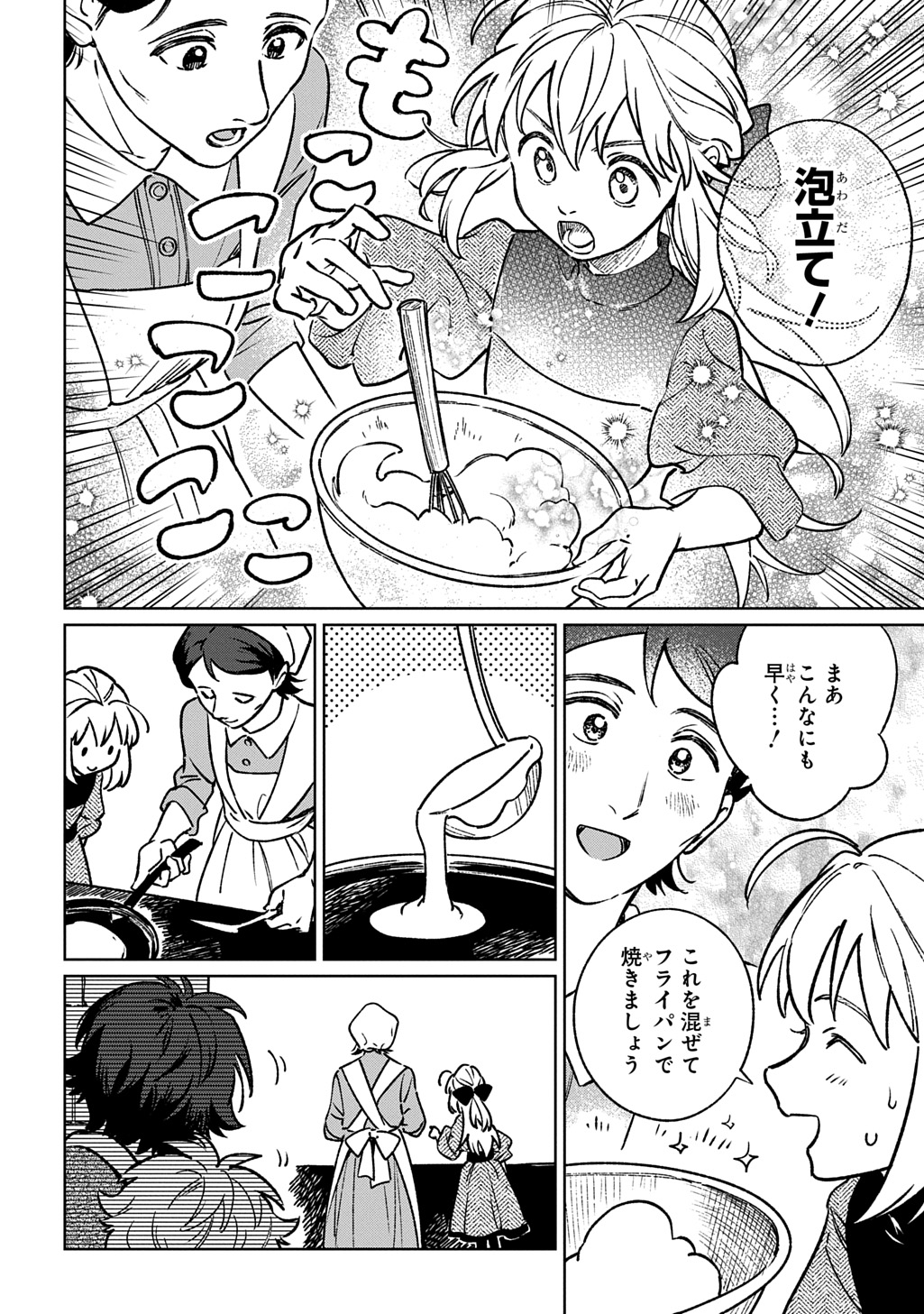 Isekai Ni Kitakedo, Seikatsu Maho Shika Tsukaemasen Chapter 7 14ページ