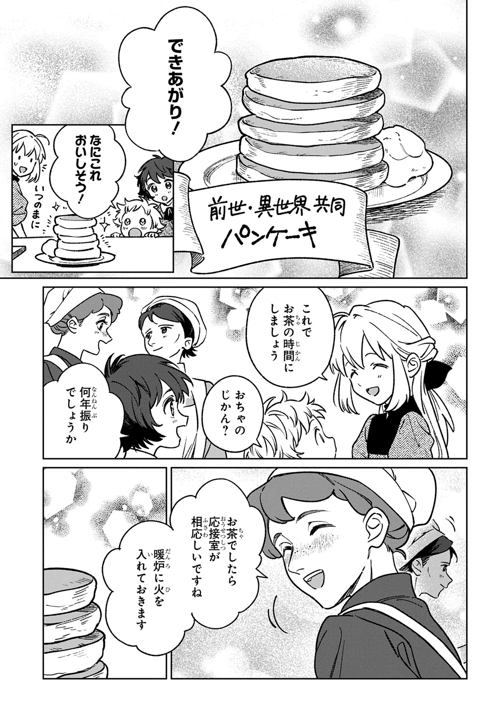 Isekai Ni Kitakedo, Seikatsu Maho Shika Tsukaemasen Chapter 7 15ページ