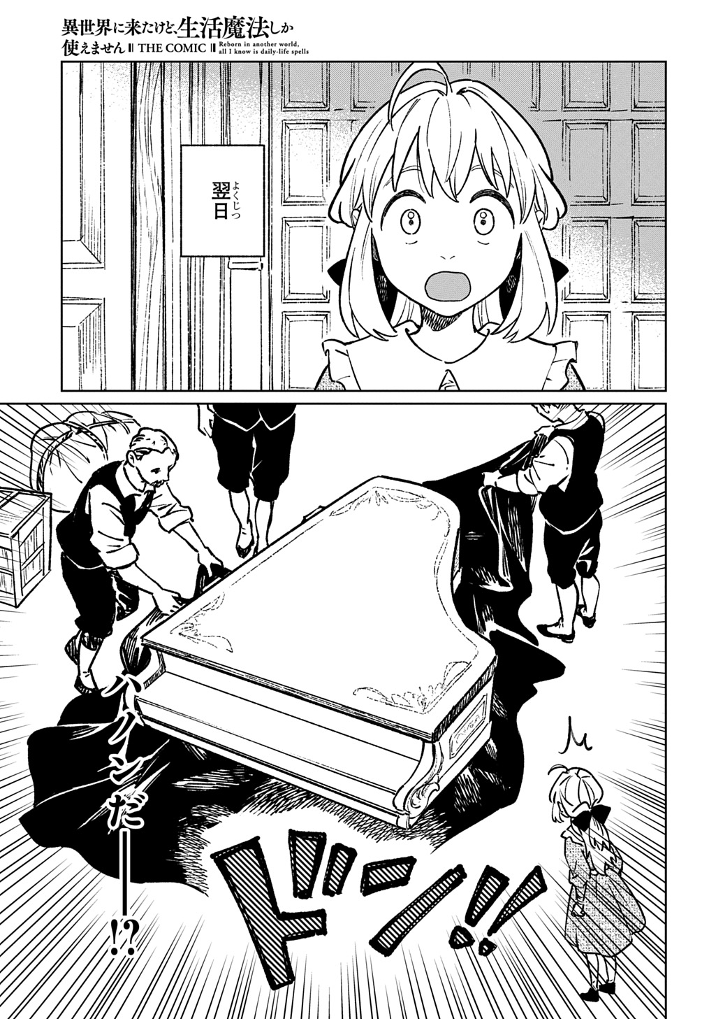 Isekai Ni Kitakedo, Seikatsu Maho Shika Tsukaemasen Chapter 7 19ページ