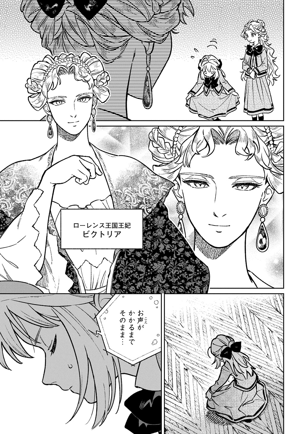 Isekai Ni Kitakedo, Seikatsu Maho Shika Tsukaemasen Chapter 7 3ページ