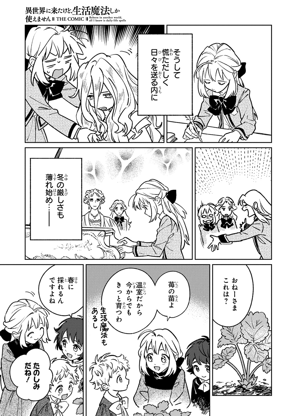 Isekai Ni Kitakedo, Seikatsu Maho Shika Tsukaemasen Chapter 7 23ページ