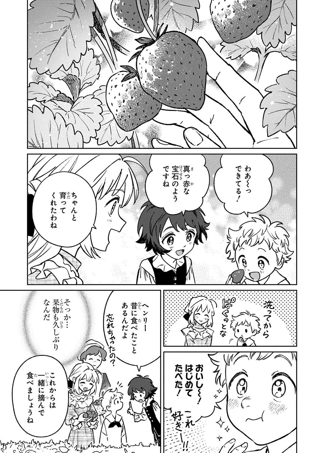 Isekai Ni Kitakedo, Seikatsu Maho Shika Tsukaemasen Chapter 7 25ページ