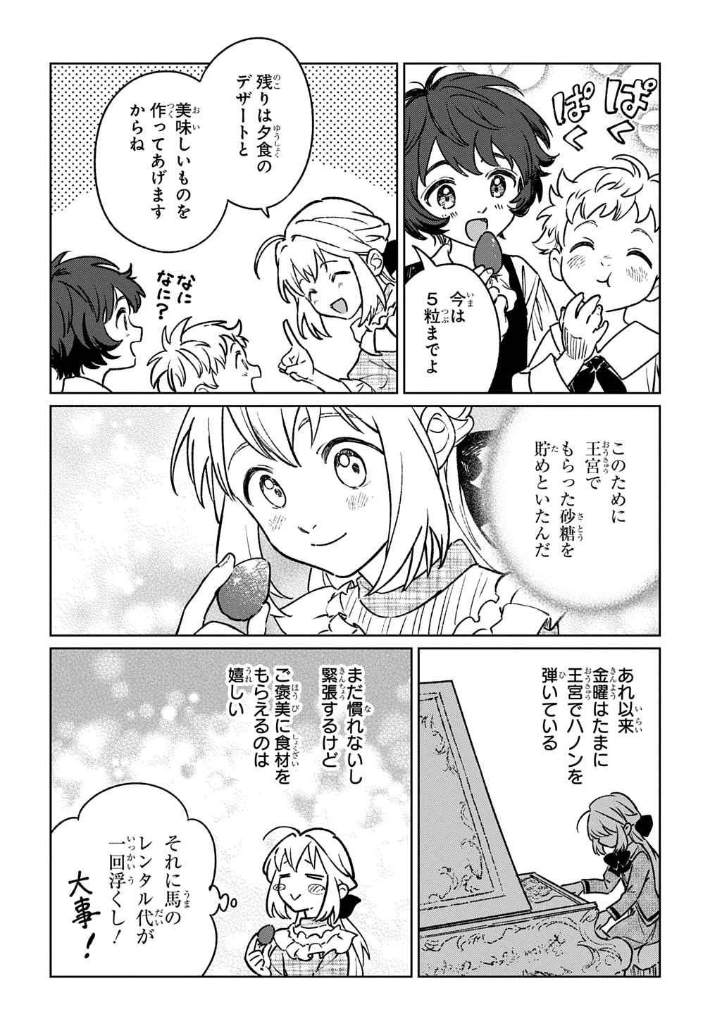 Isekai Ni Kitakedo, Seikatsu Maho Shika Tsukaemasen Chapter 7 26ページ