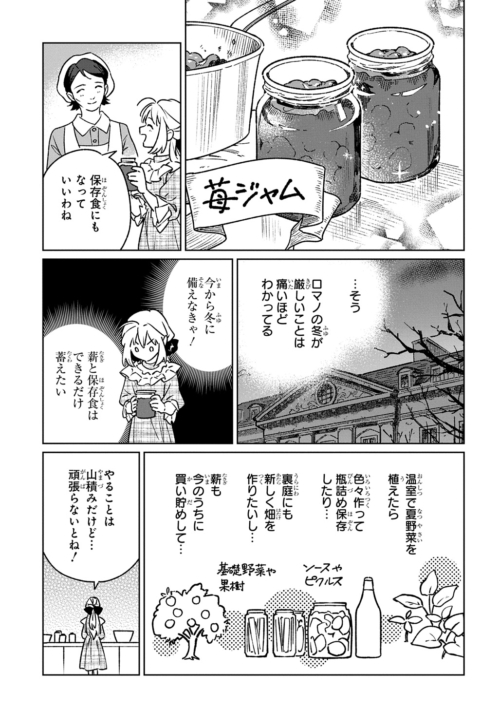 Isekai Ni Kitakedo, Seikatsu Maho Shika Tsukaemasen Chapter 7 27ページ