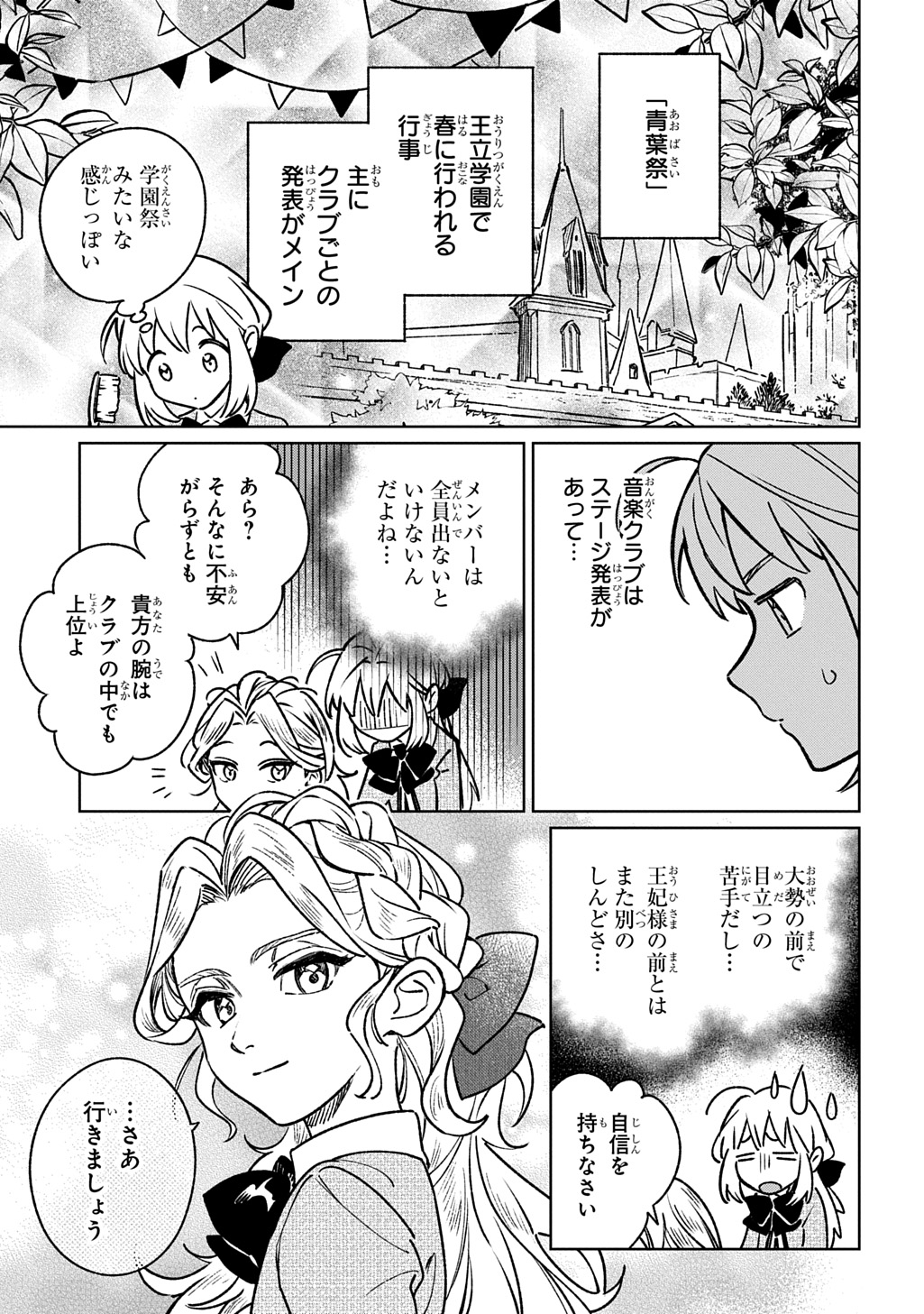 Isekai Ni Kitakedo, Seikatsu Maho Shika Tsukaemasen Chapter 7 29ページ
