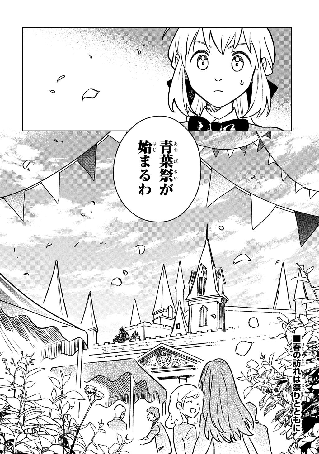 Isekai Ni Kitakedo, Seikatsu Maho Shika Tsukaemasen Chapter 7 30ページ