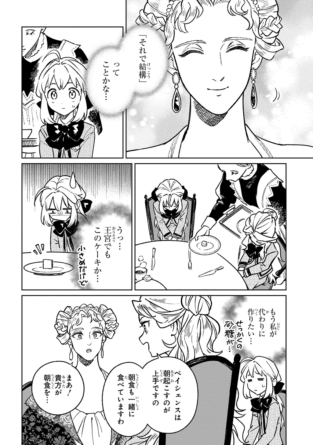 Isekai Ni Kitakedo, Seikatsu Maho Shika Tsukaemasen Chapter 7 6ページ