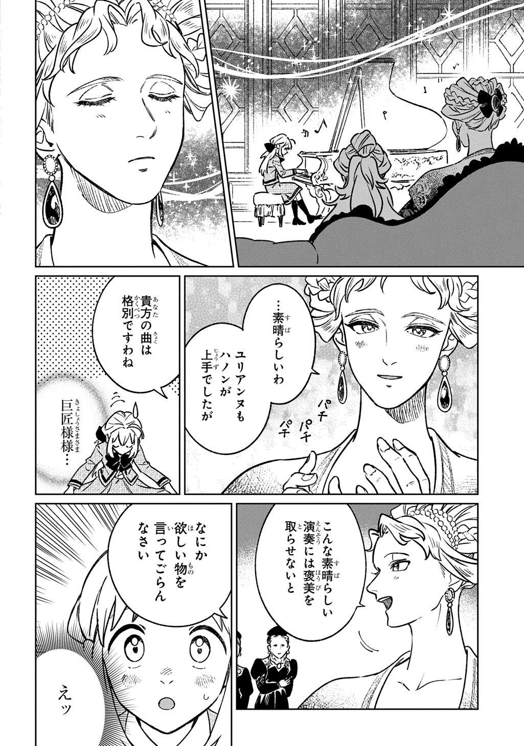 Isekai Ni Kitakedo, Seikatsu Maho Shika Tsukaemasen Chapter 7 8ページ