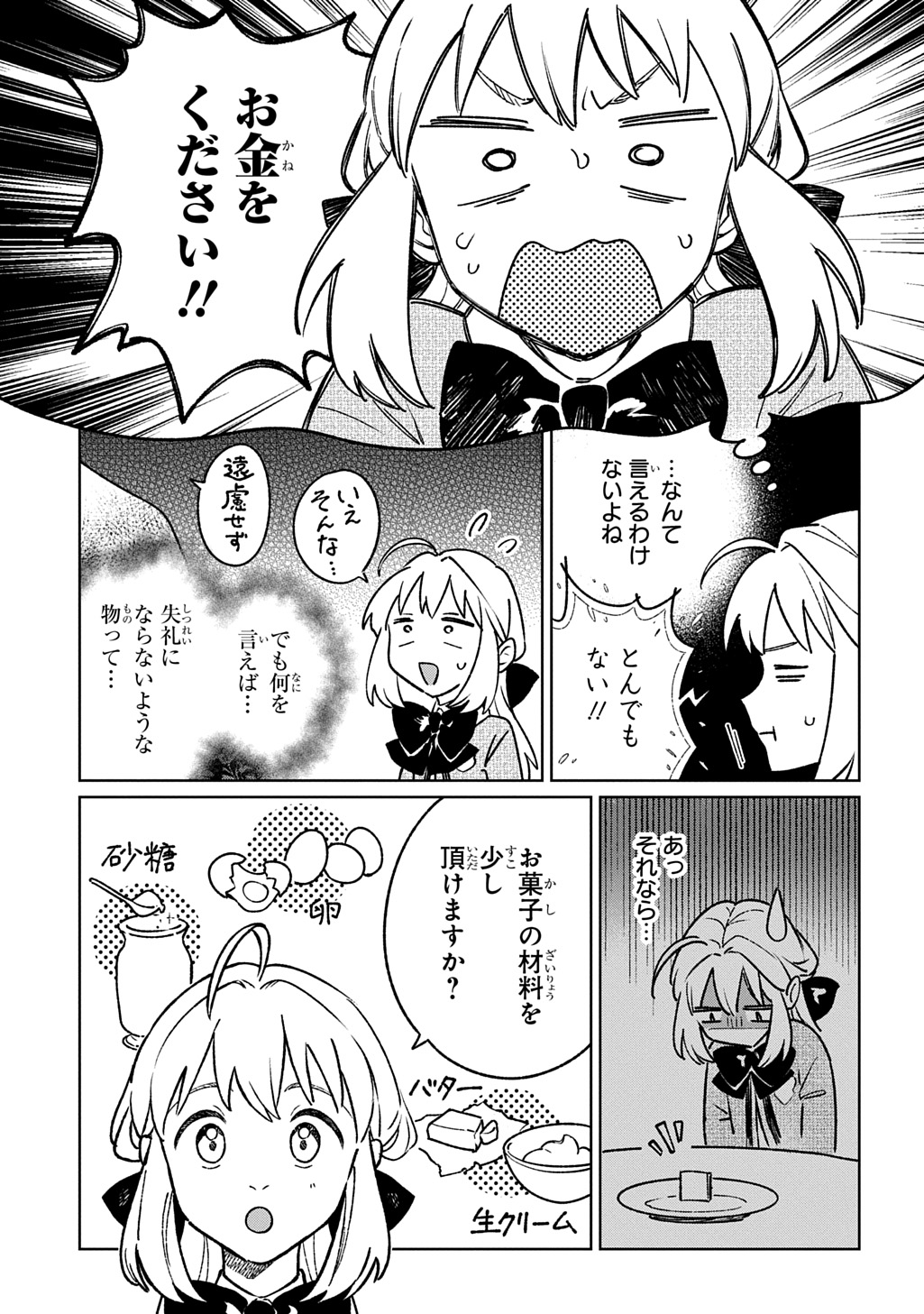 Isekai Ni Kitakedo, Seikatsu Maho Shika Tsukaemasen Chapter 7 9ページ