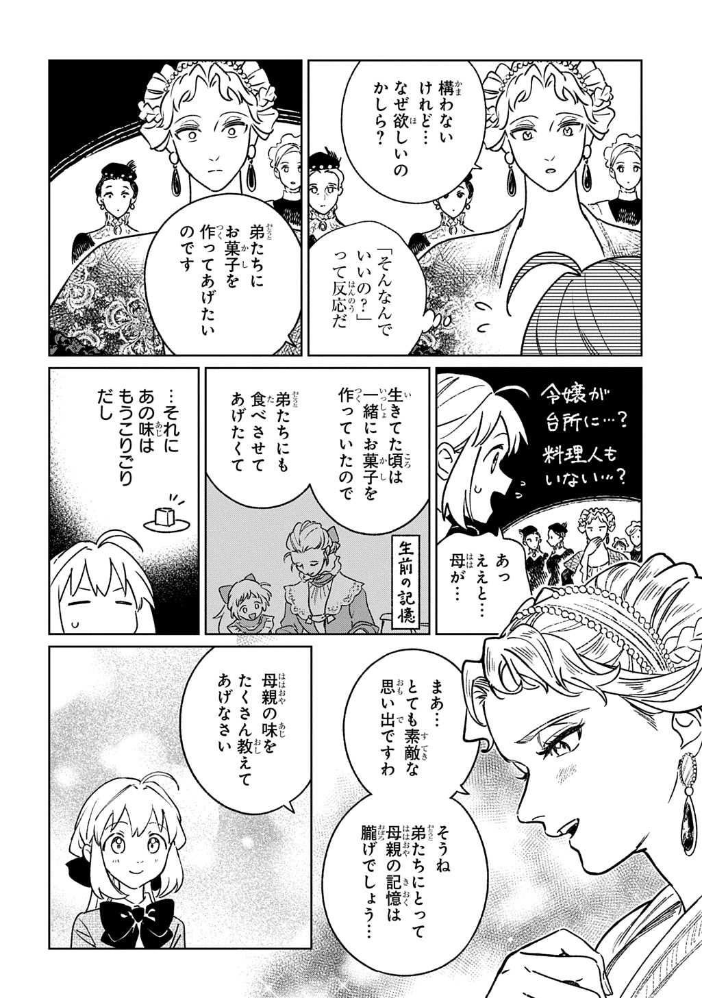 Isekai Ni Kitakedo, Seikatsu Maho Shika Tsukaemasen Chapter 7 10ページ