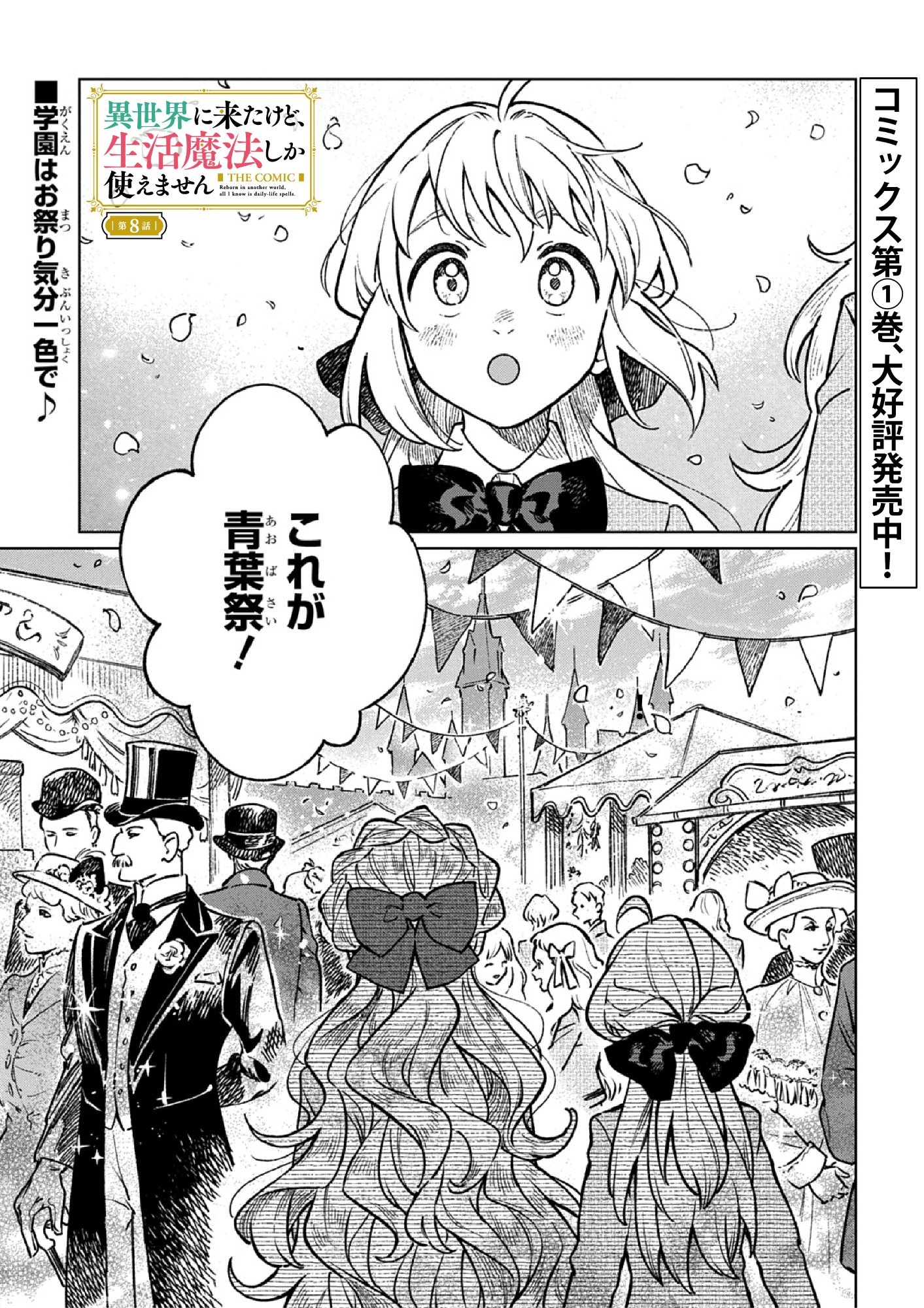Isekai Ni Kitakedo, Seikatsu Maho Shika Tsukaemasen Chapter 8 1ページ
