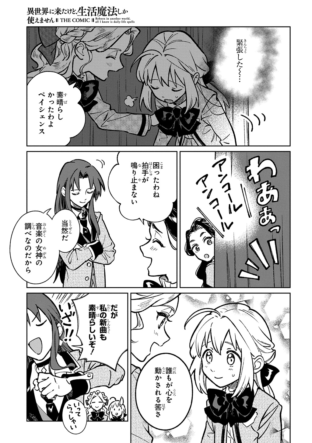 Isekai Ni Kitakedo, Seikatsu Maho Shika Tsukaemasen Chapter 8 17ページ