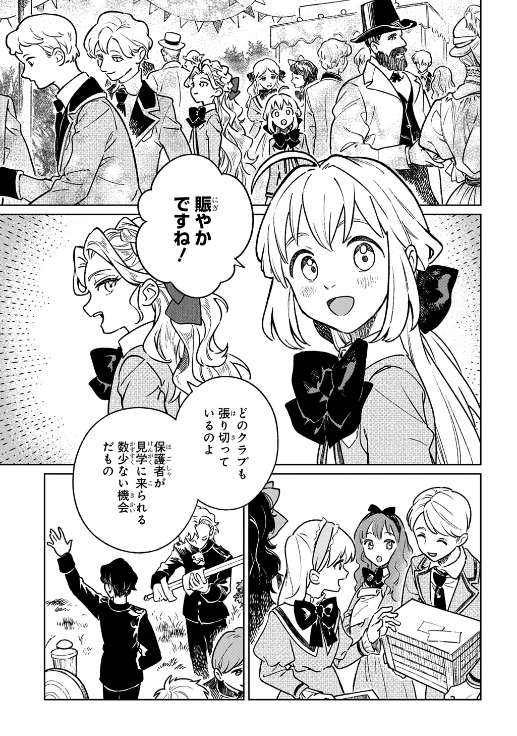 Isekai Ni Kitakedo, Seikatsu Maho Shika Tsukaemasen Chapter 8 3ページ