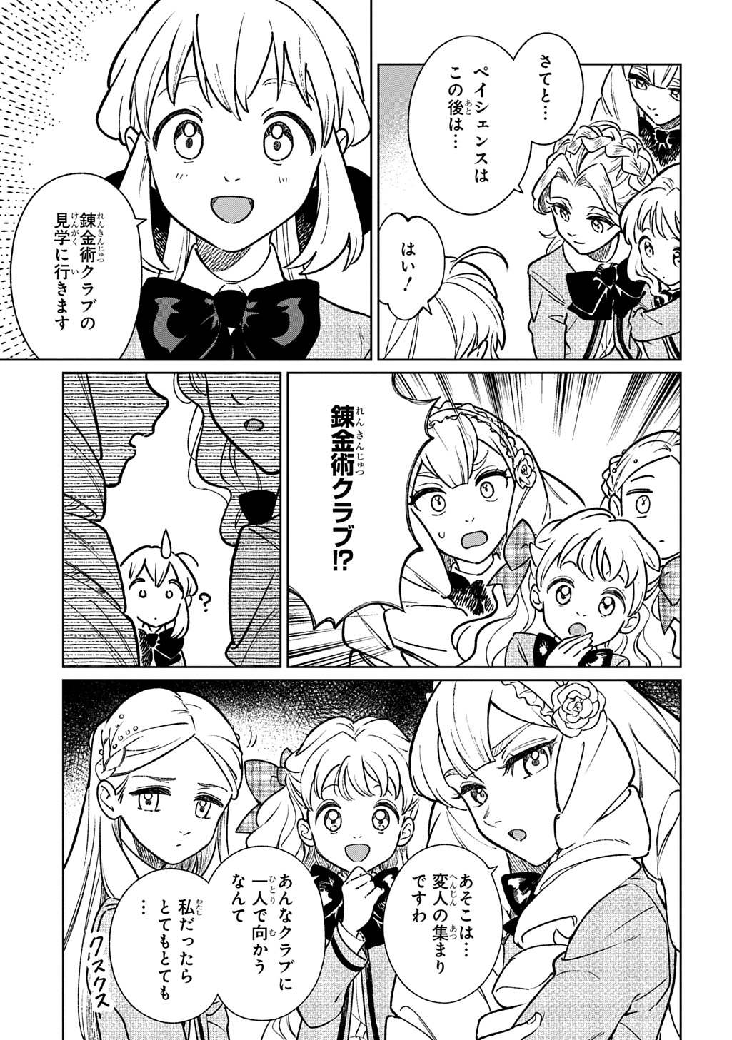 Isekai Ni Kitakedo, Seikatsu Maho Shika Tsukaemasen Chapter 8 23ページ