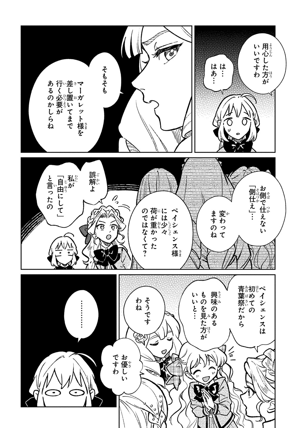 Isekai Ni Kitakedo, Seikatsu Maho Shika Tsukaemasen Chapter 8 24ページ