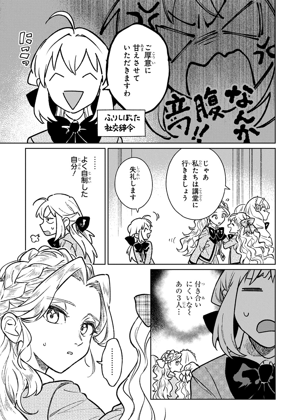 Isekai Ni Kitakedo, Seikatsu Maho Shika Tsukaemasen Chapter 8 25ページ