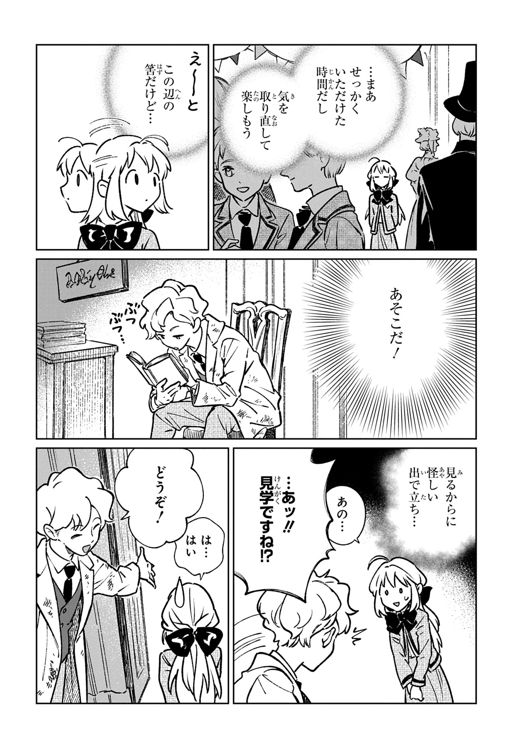 Isekai Ni Kitakedo, Seikatsu Maho Shika Tsukaemasen Chapter 8 26ページ
