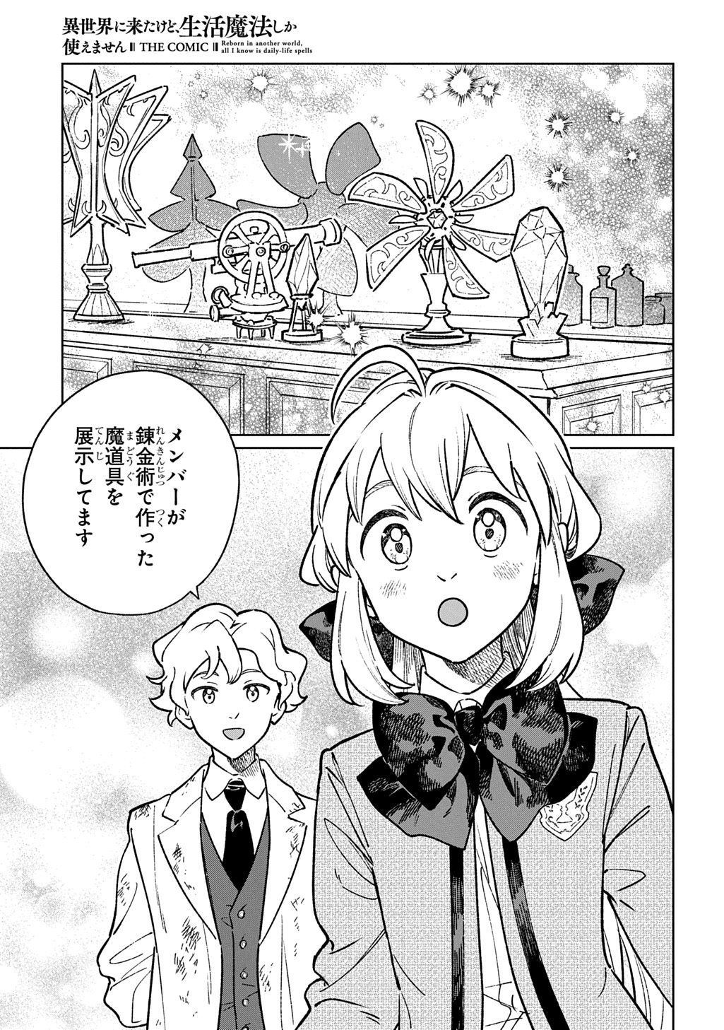 Isekai Ni Kitakedo, Seikatsu Maho Shika Tsukaemasen Chapter 8 27ページ