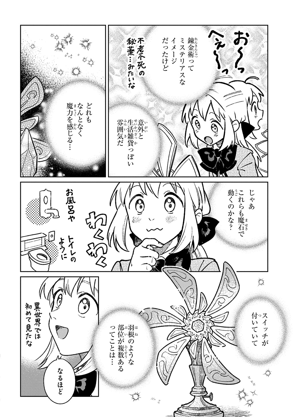 Isekai Ni Kitakedo, Seikatsu Maho Shika Tsukaemasen Chapter 8 28ページ