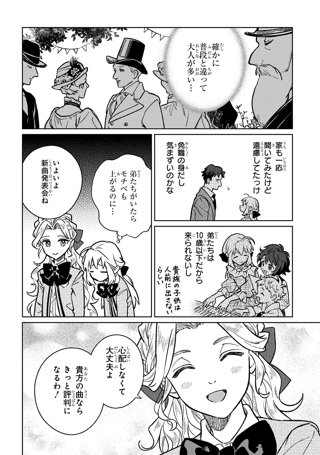 Isekai Ni Kitakedo, Seikatsu Maho Shika Tsukaemasen Chapter 8 4ページ