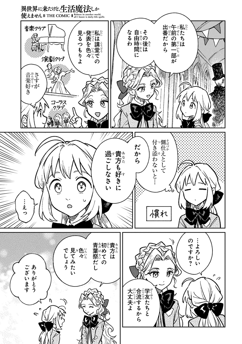 Isekai Ni Kitakedo, Seikatsu Maho Shika Tsukaemasen Chapter 8 7ページ