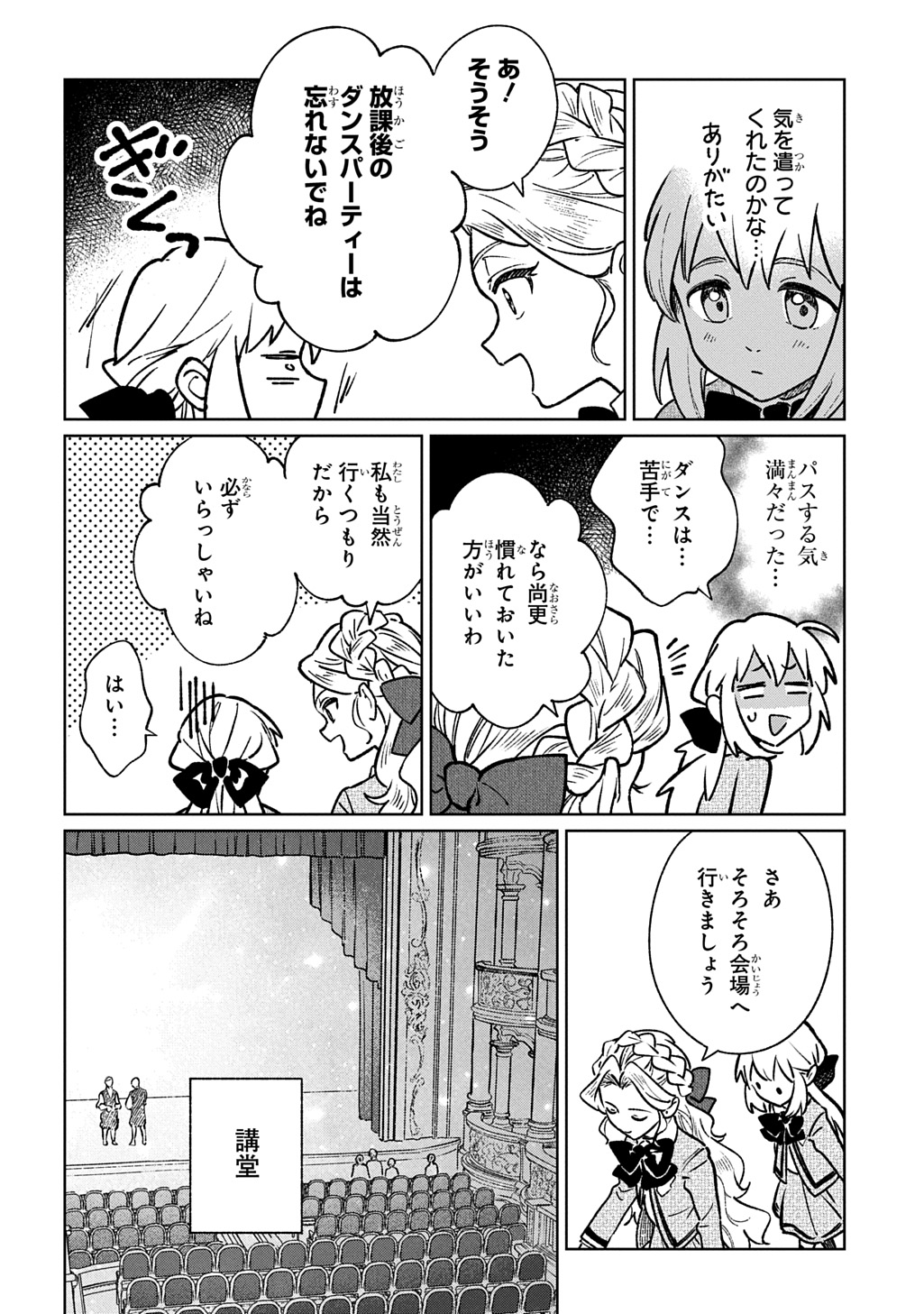Isekai Ni Kitakedo, Seikatsu Maho Shika Tsukaemasen Chapter 8 8ページ