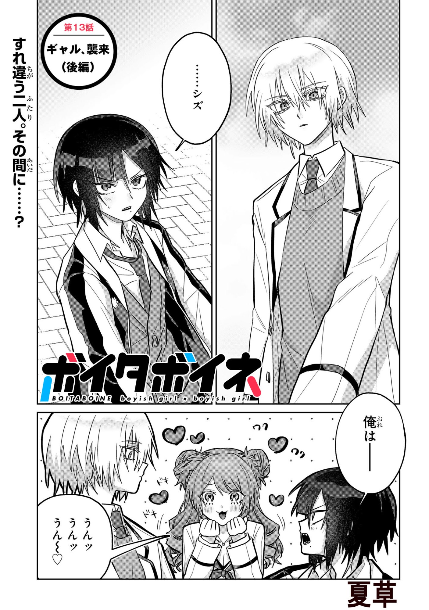 Boita Boine Chapter 13 1ページ