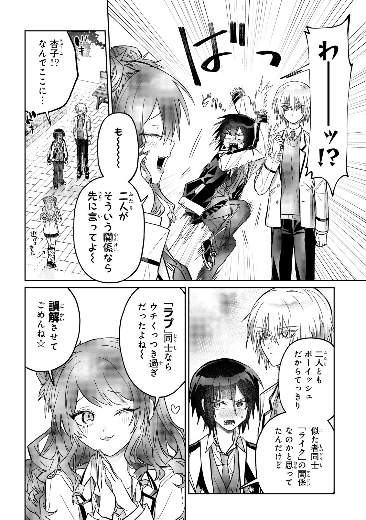 Boita Boine Chapter 13 2ページ