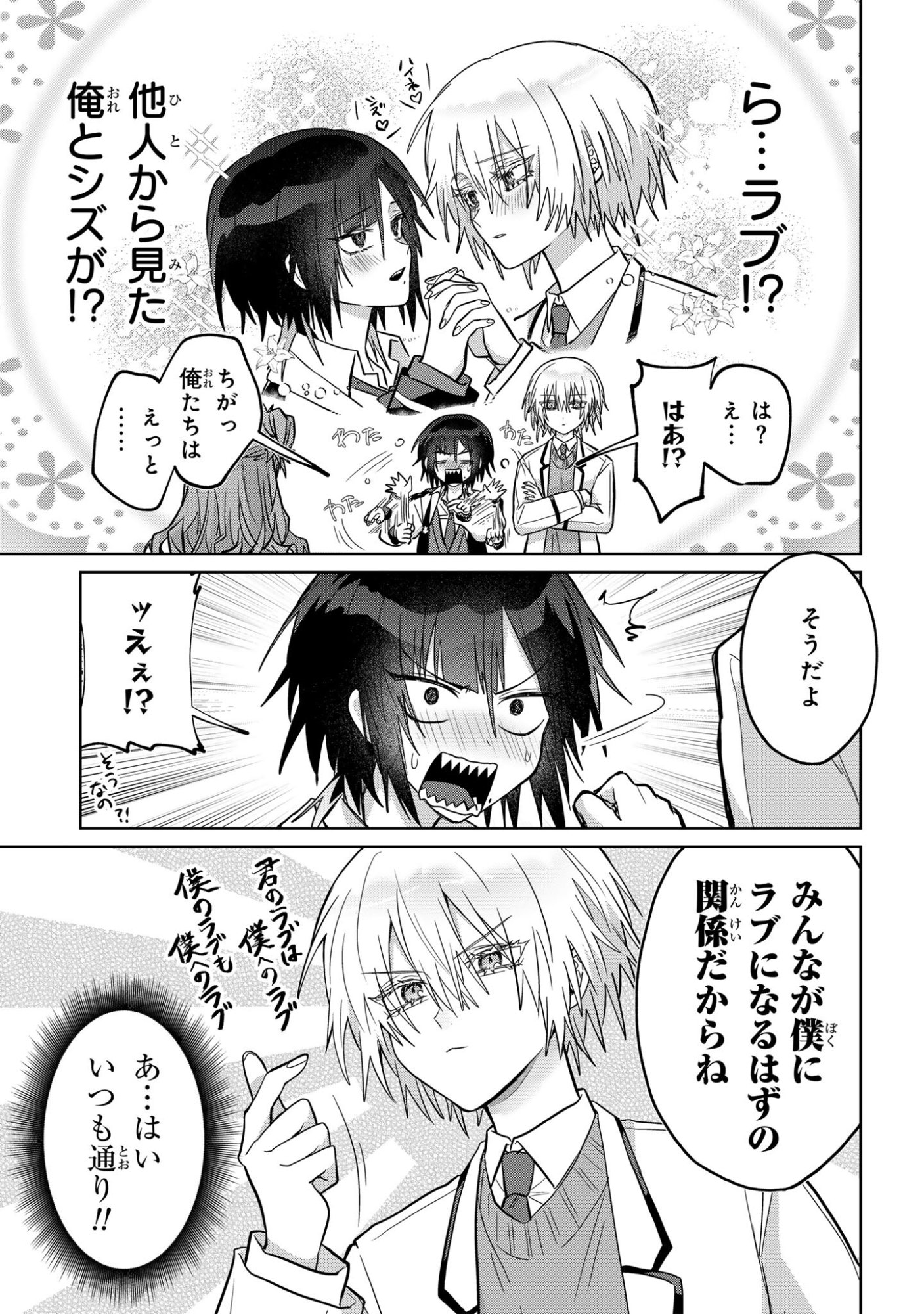 Boita Boine Chapter 13 3ページ
