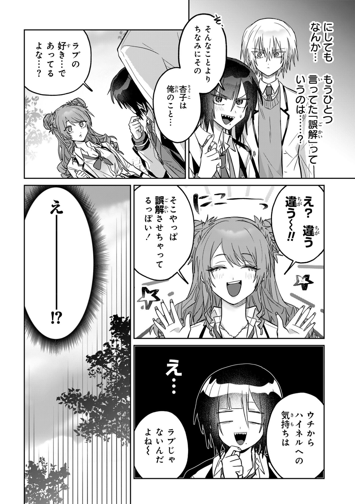 Boita Boine Chapter 13 4ページ