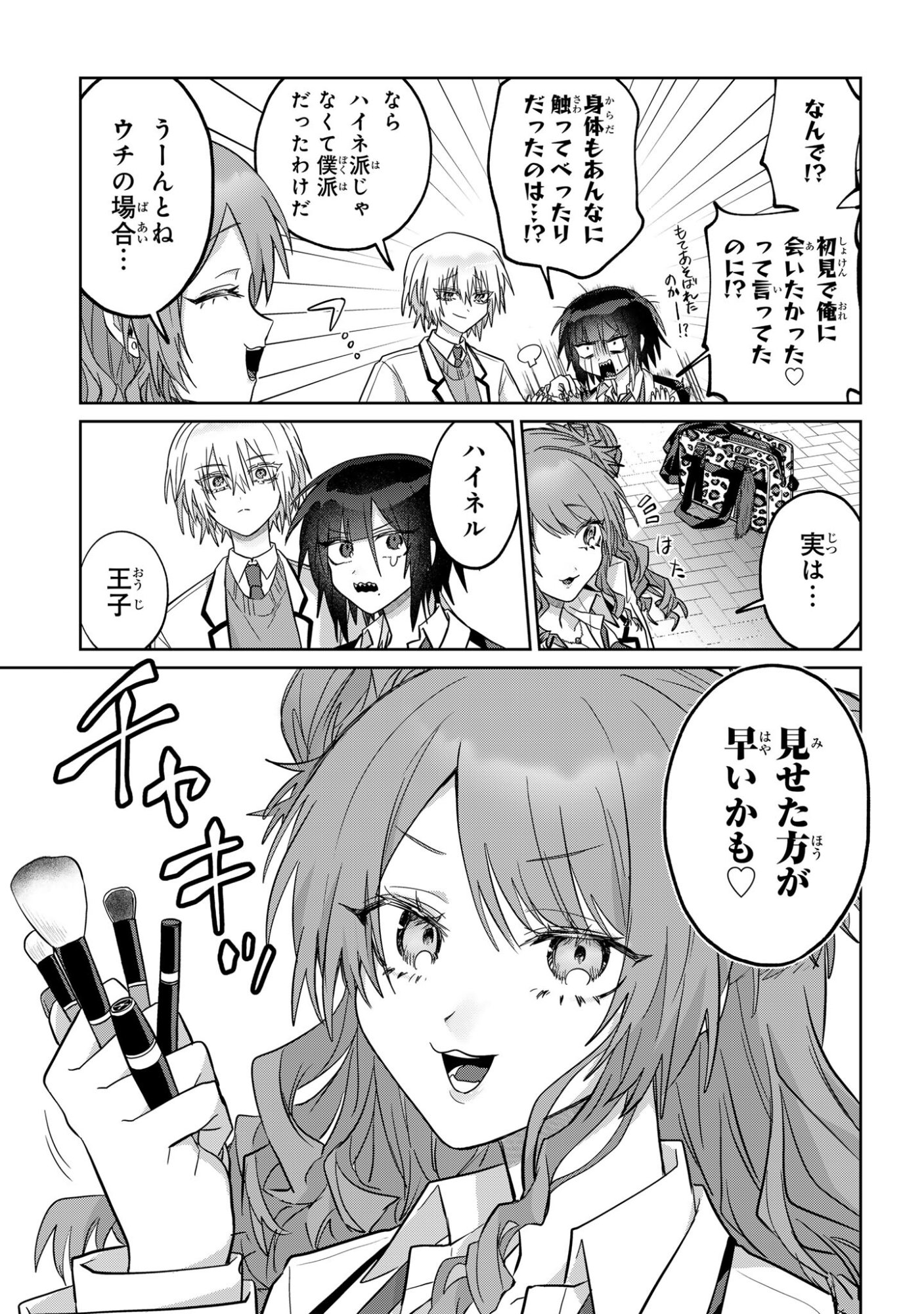 Boita Boine Chapter 13 5ページ