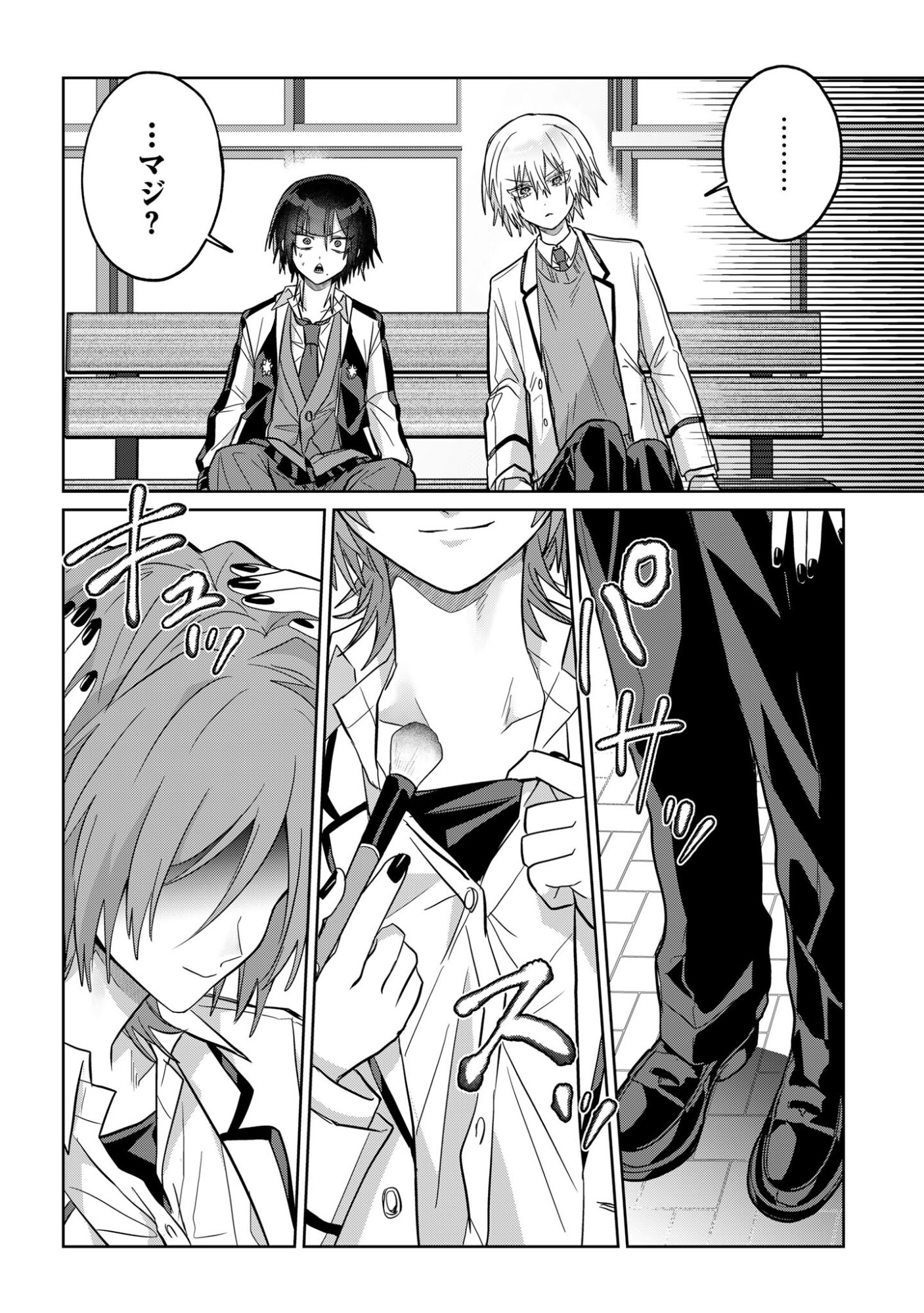 Boita Boine Chapter 13 6ページ
