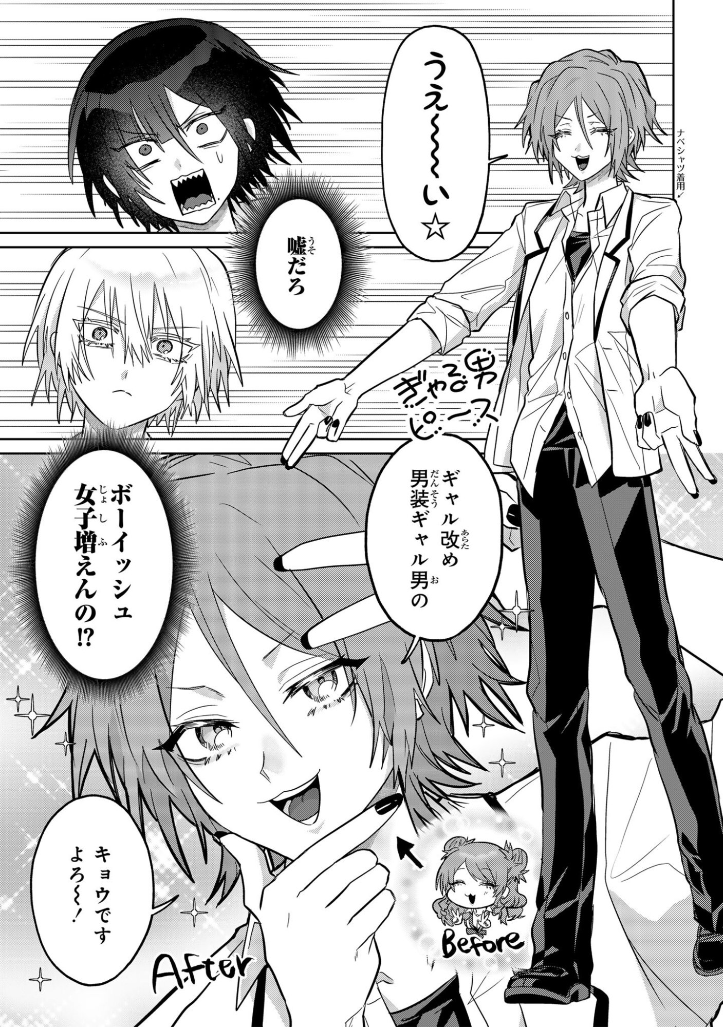 Boita Boine Chapter 13 7ページ