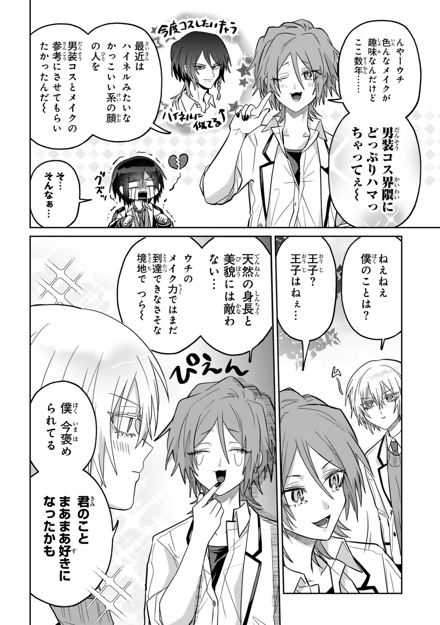 Boita Boine Chapter 13 8ページ