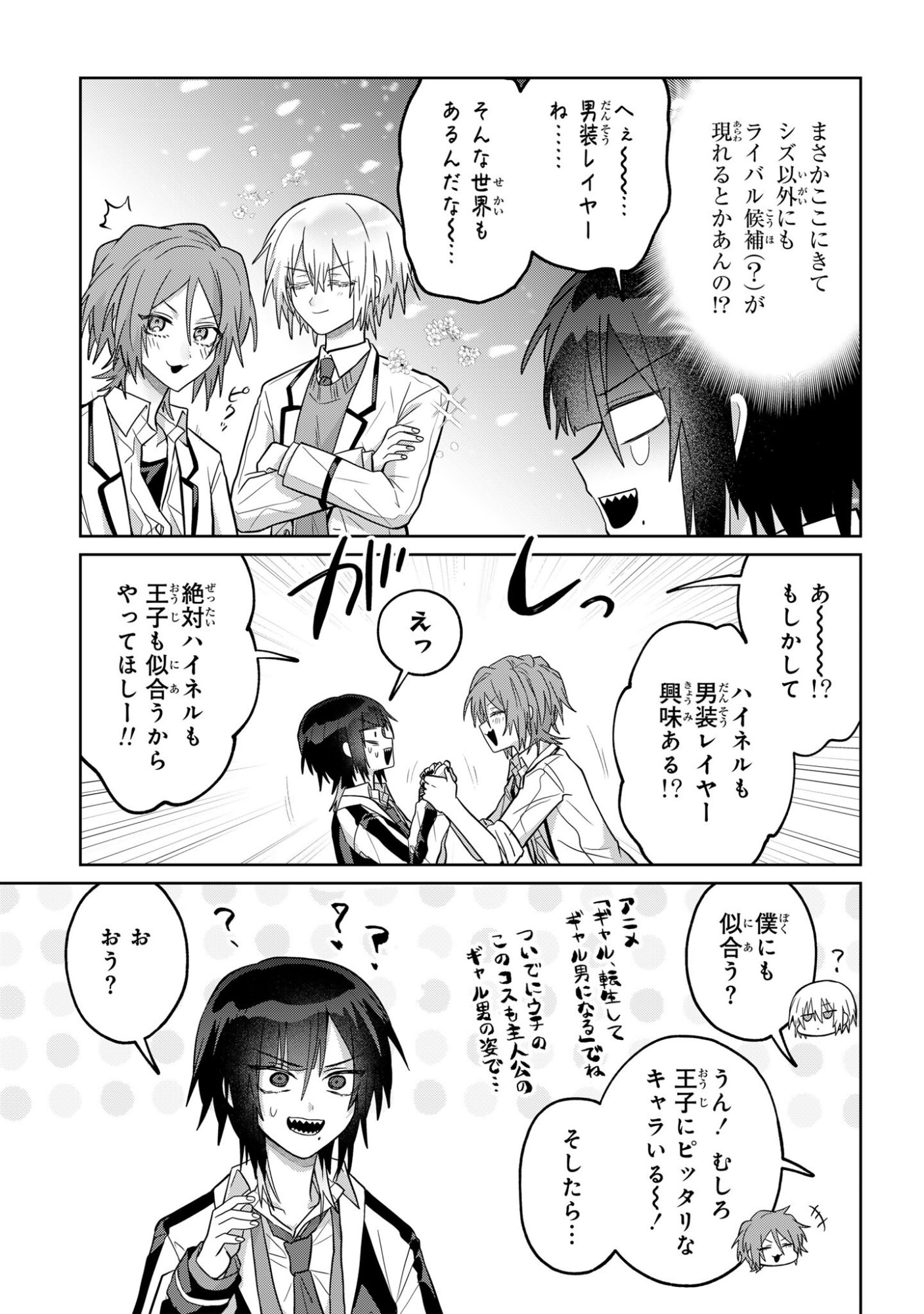 Boita Boine Chapter 13 9ページ