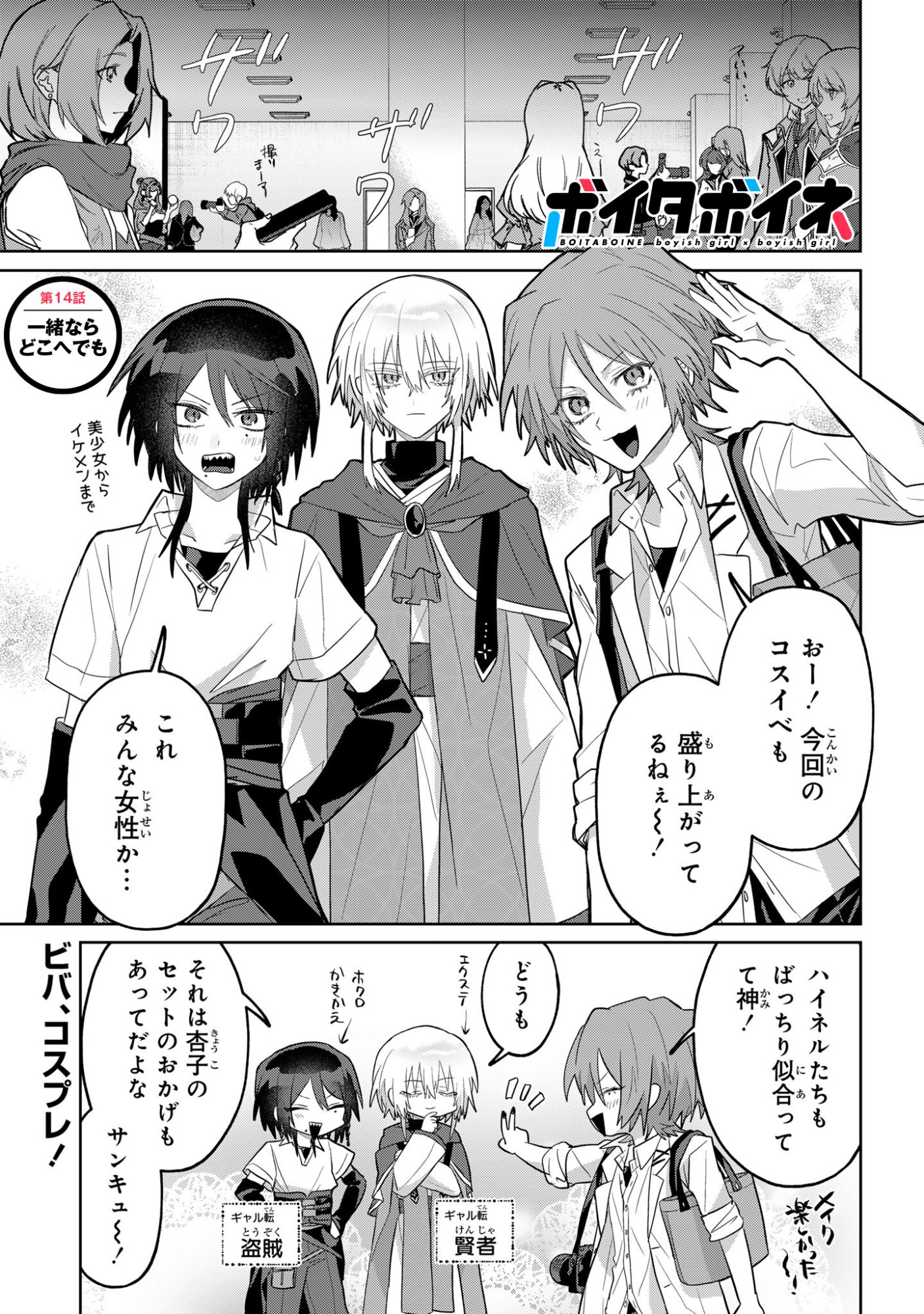 Boita Boine Chapter 14 1ページ