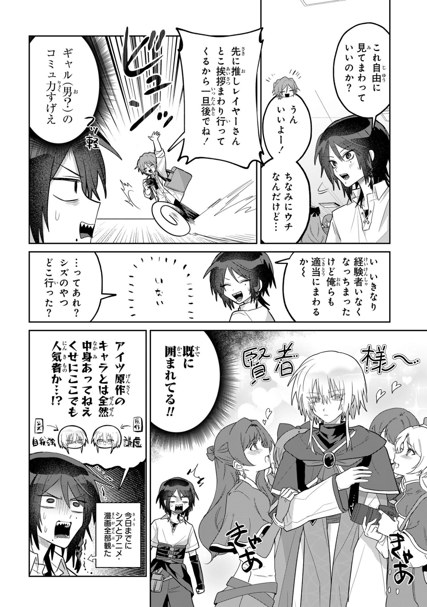 Boita Boine Chapter 14 2ページ