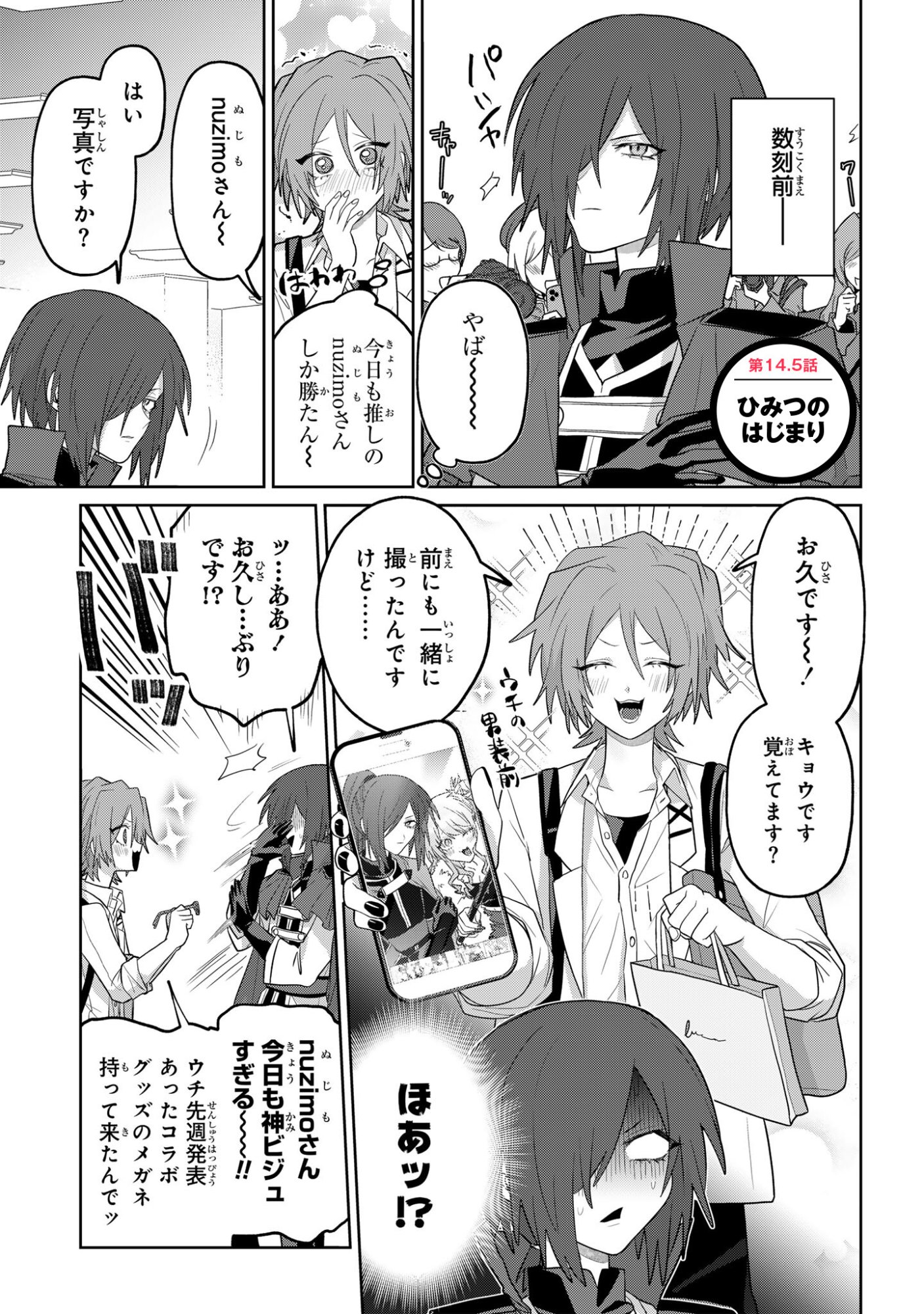 Boita Boine Chapter 14 11ページ