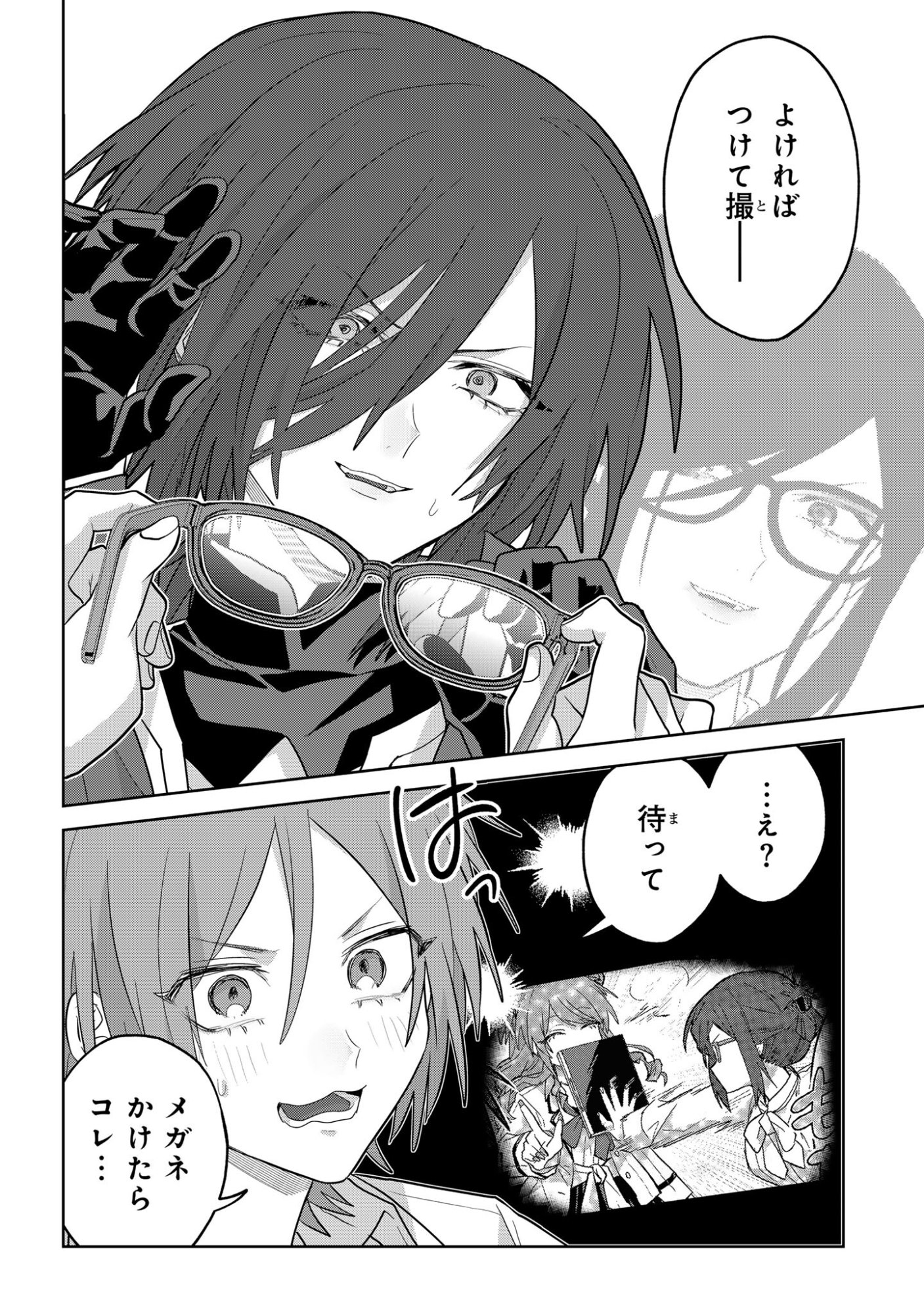 Boita Boine Chapter 14 12ページ