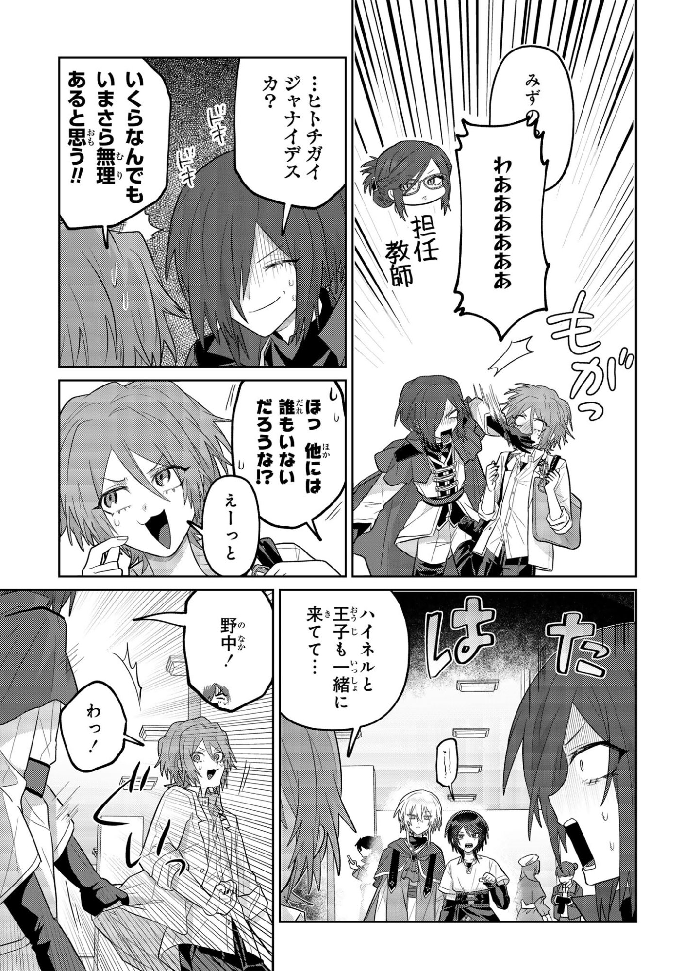 Boita Boine Chapter 14 13ページ