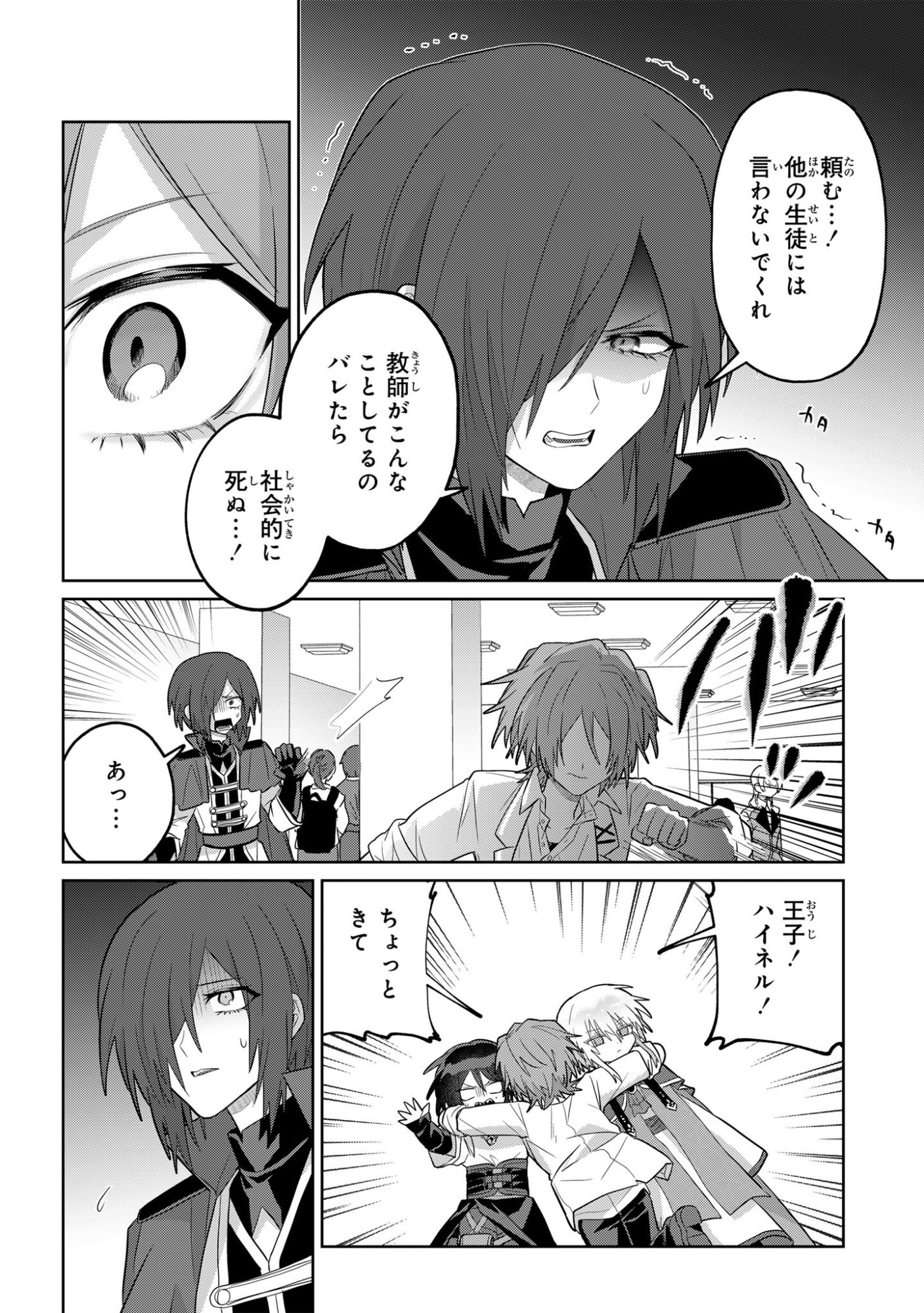 Boita Boine Chapter 14 14ページ