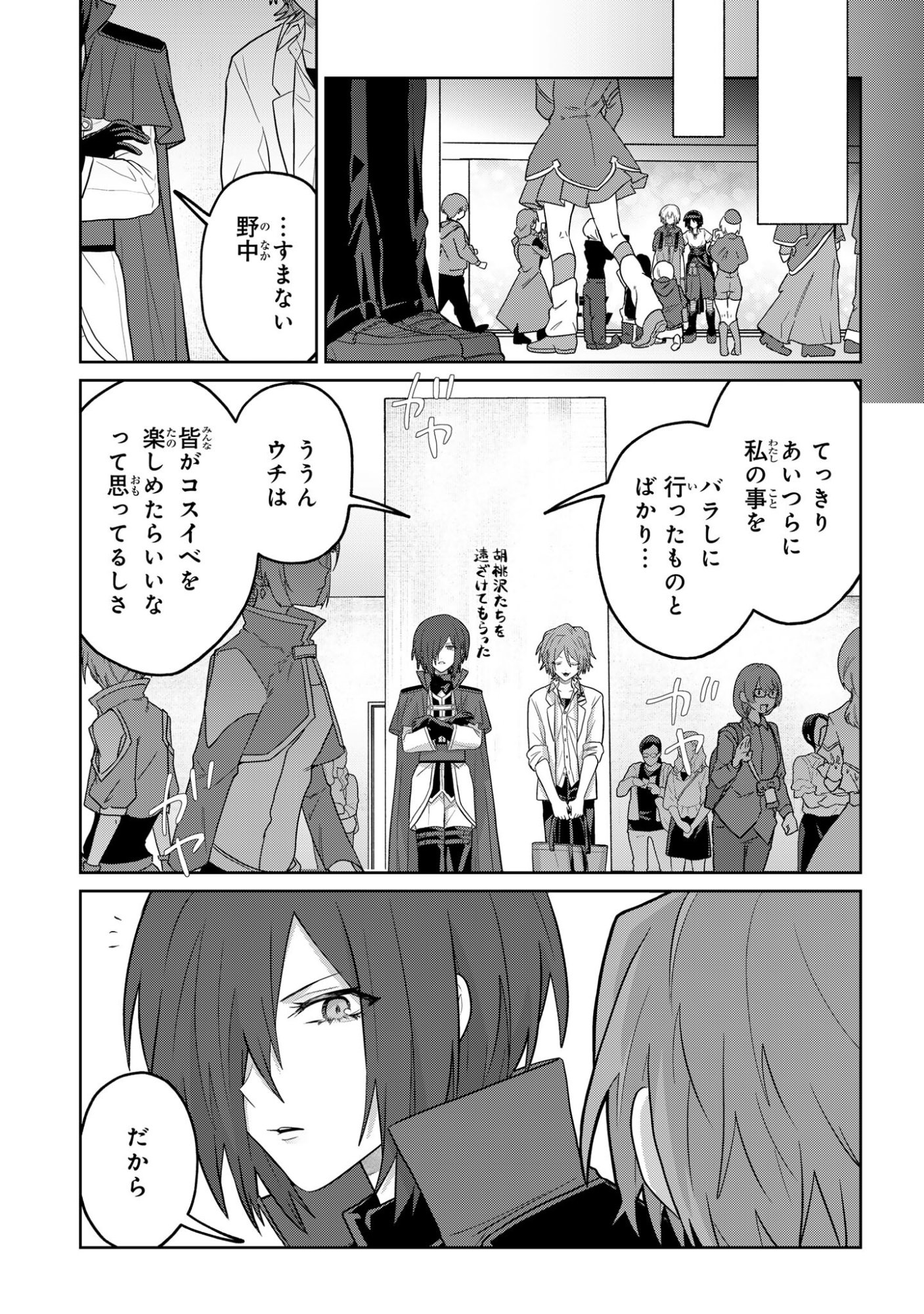 Boita Boine Chapter 14 15ページ