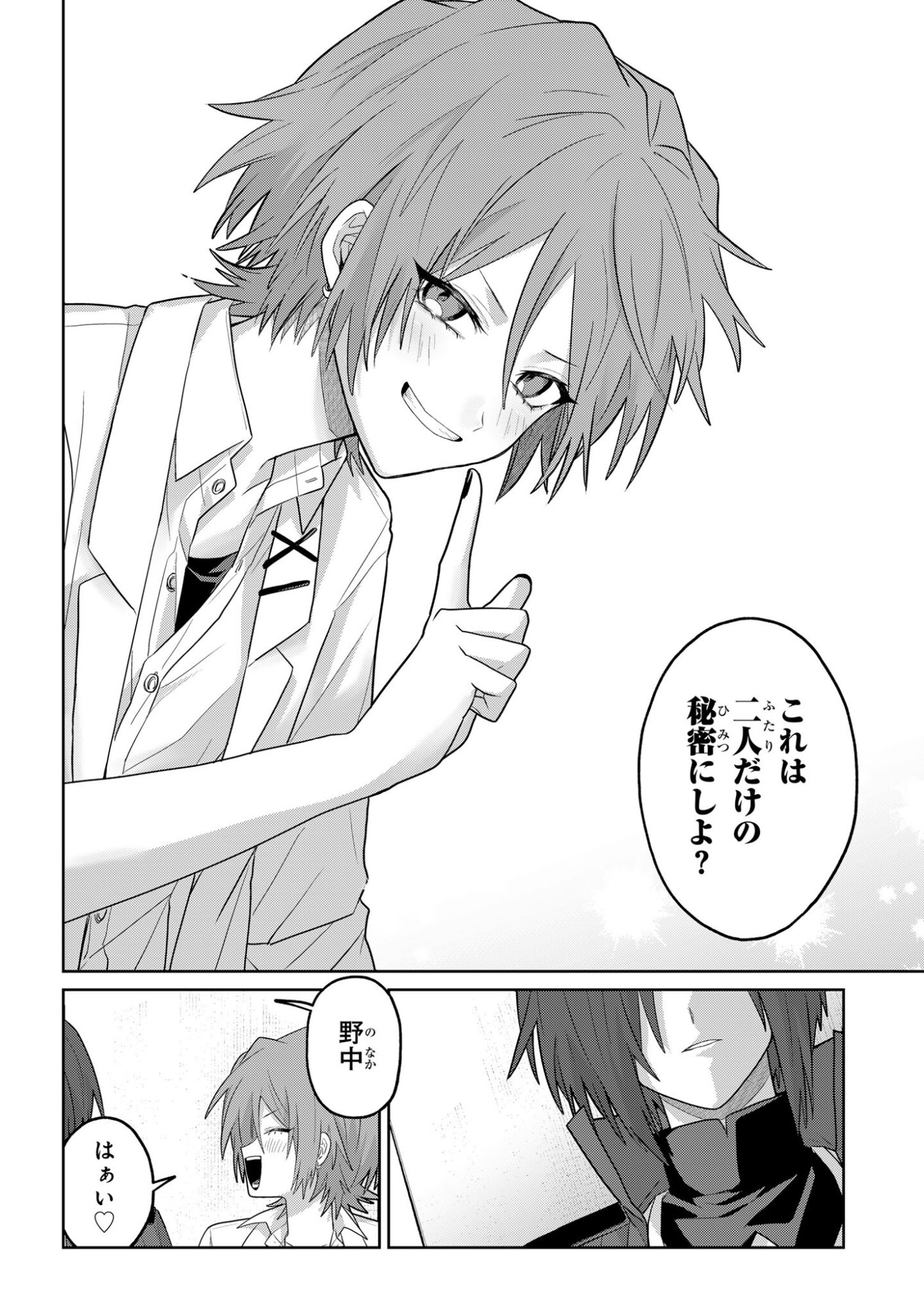 Boita Boine Chapter 14 16ページ