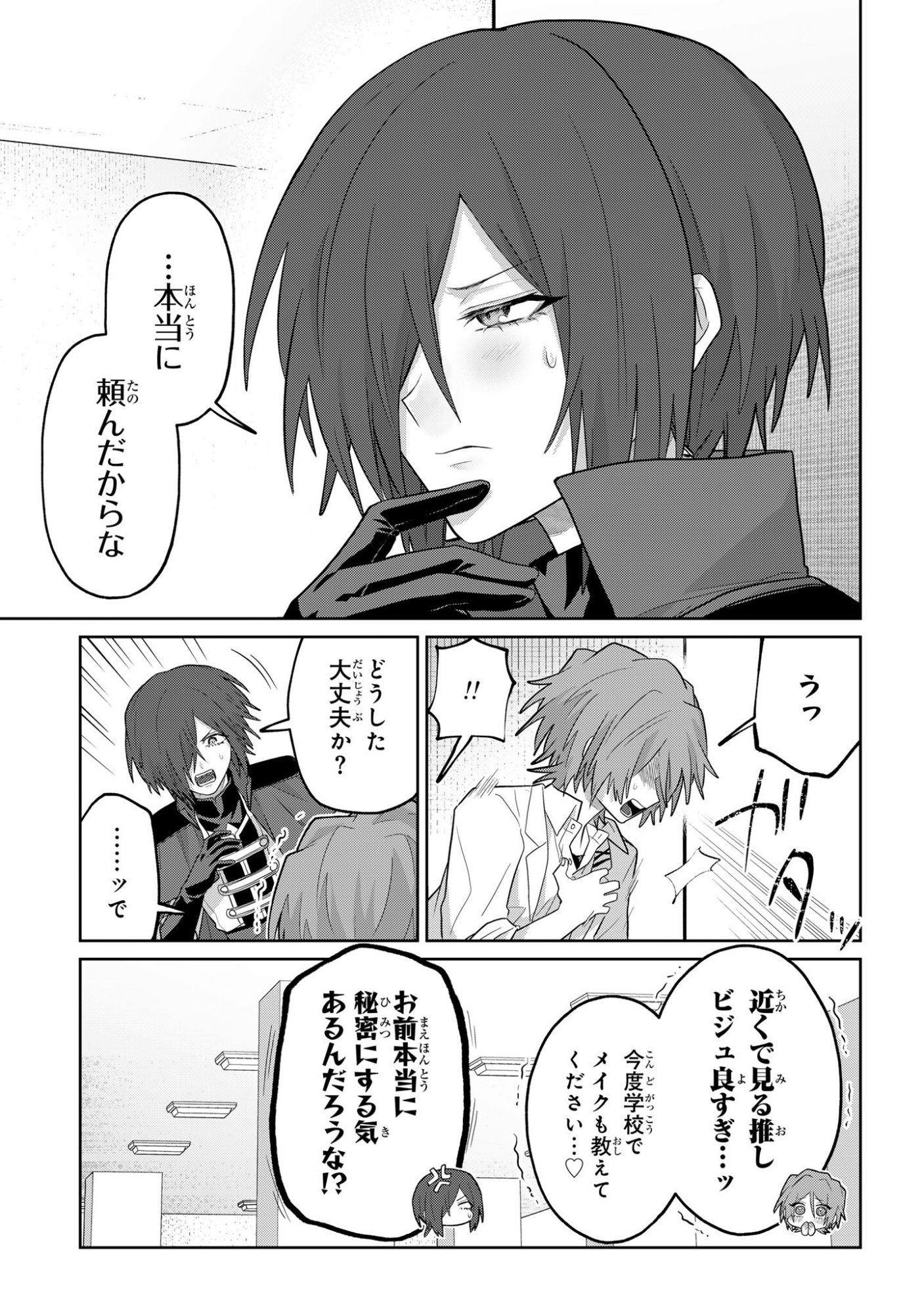 Boita Boine Chapter 14 17ページ