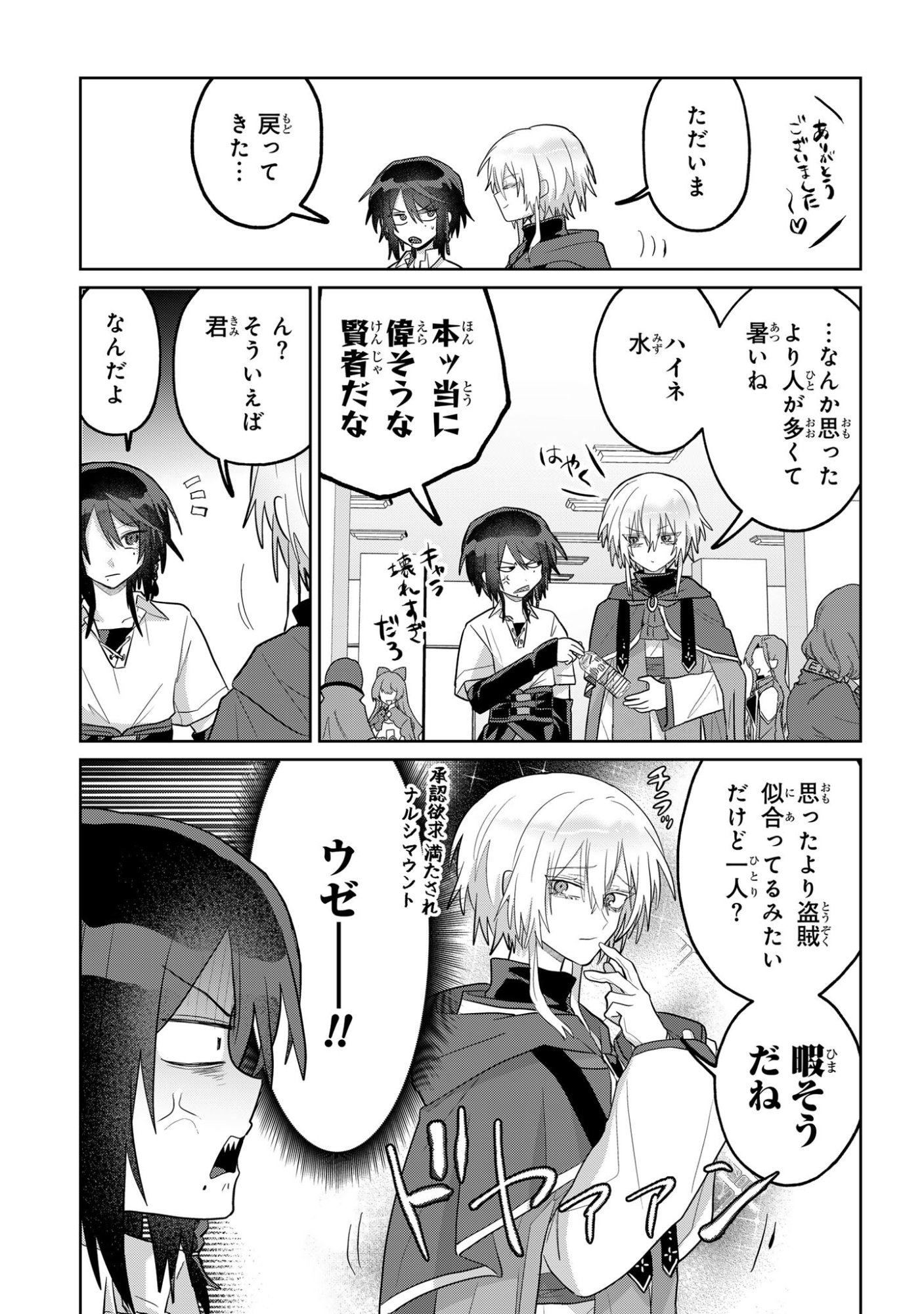 Boita Boine Chapter 14 3ページ