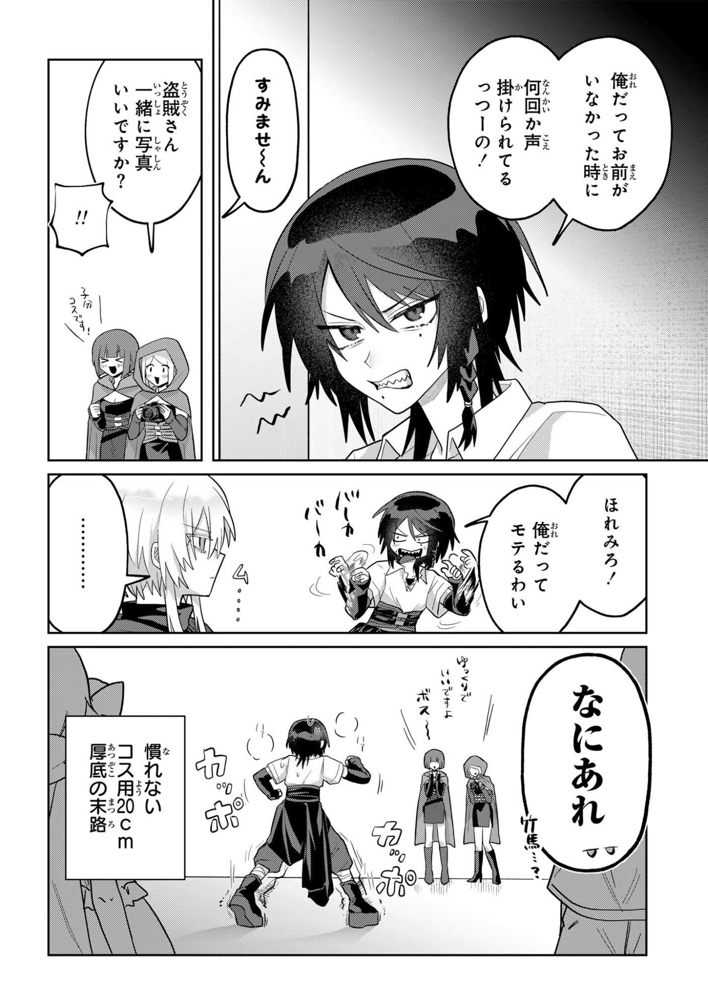 Boita Boine Chapter 14 4ページ