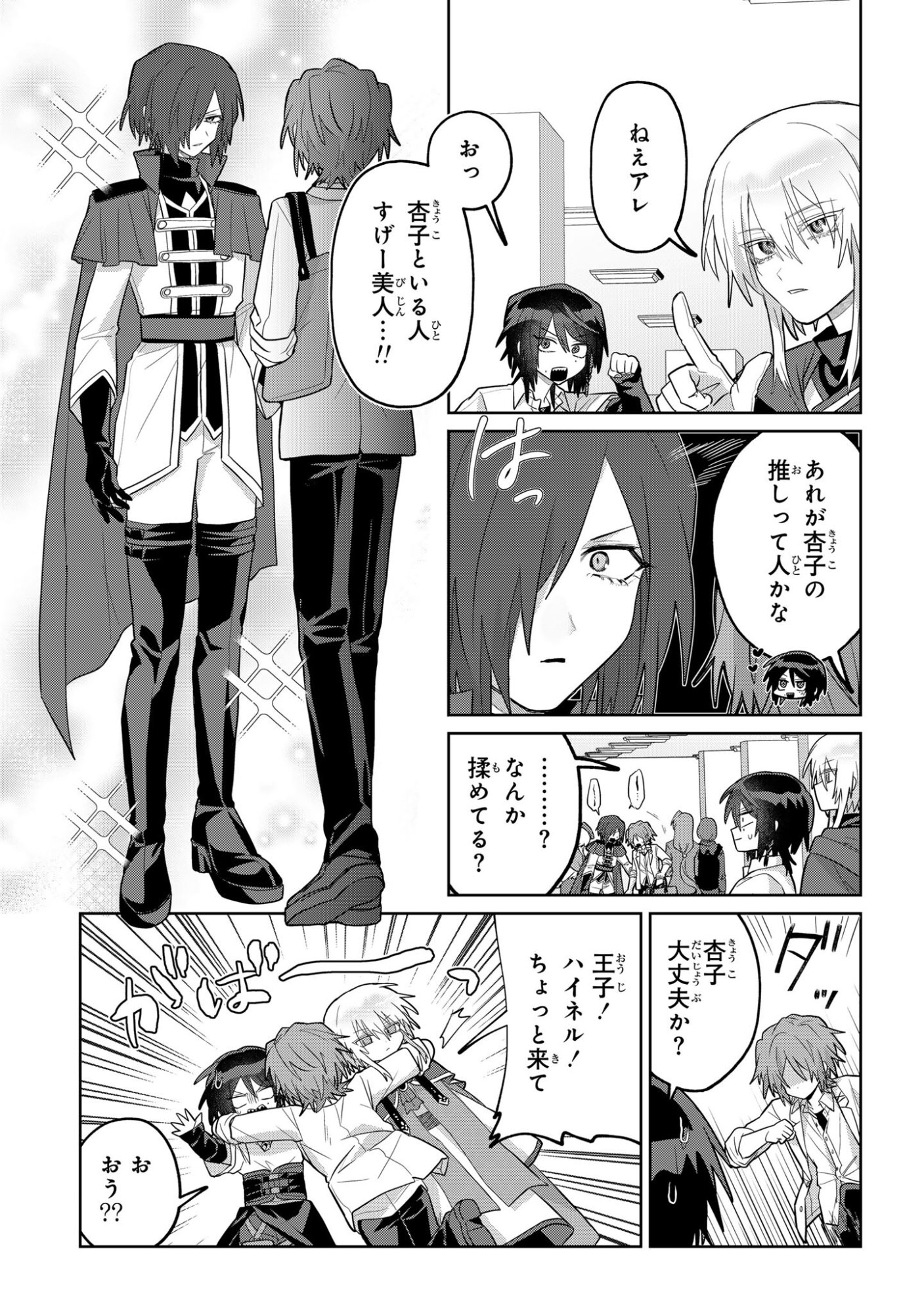 Boita Boine Chapter 14 5ページ