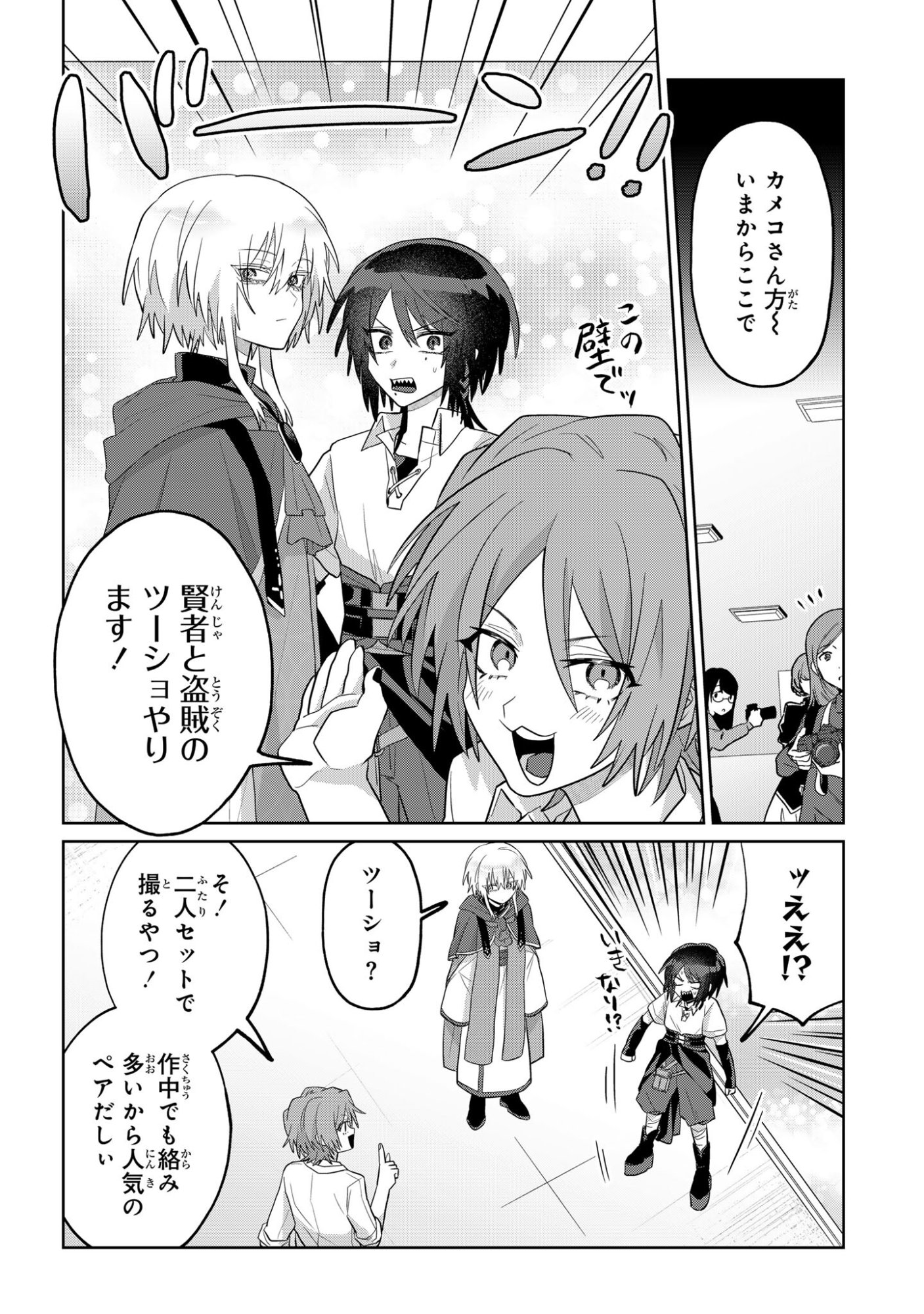 Boita Boine Chapter 14 6ページ