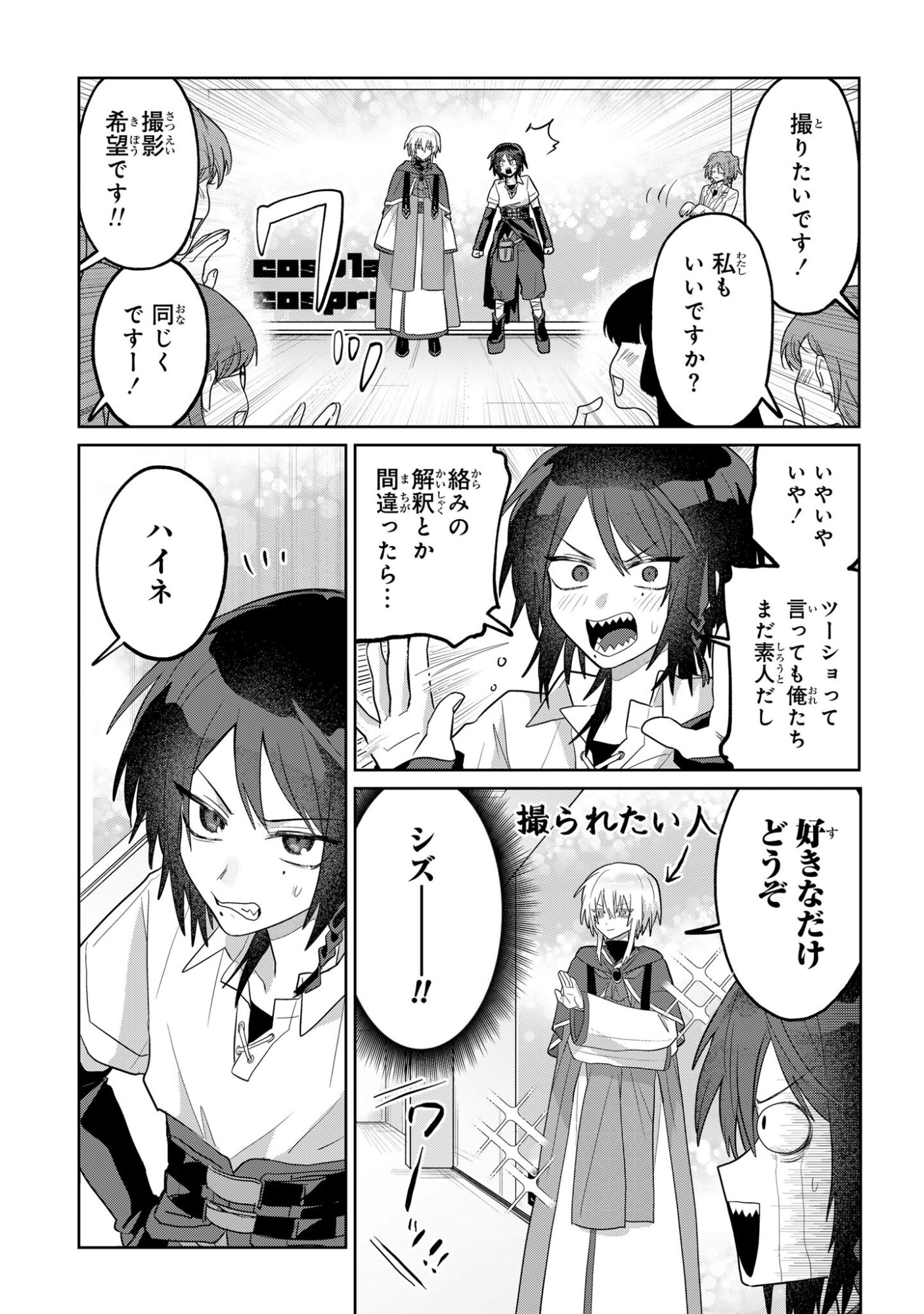 Boita Boine Chapter 14 7ページ